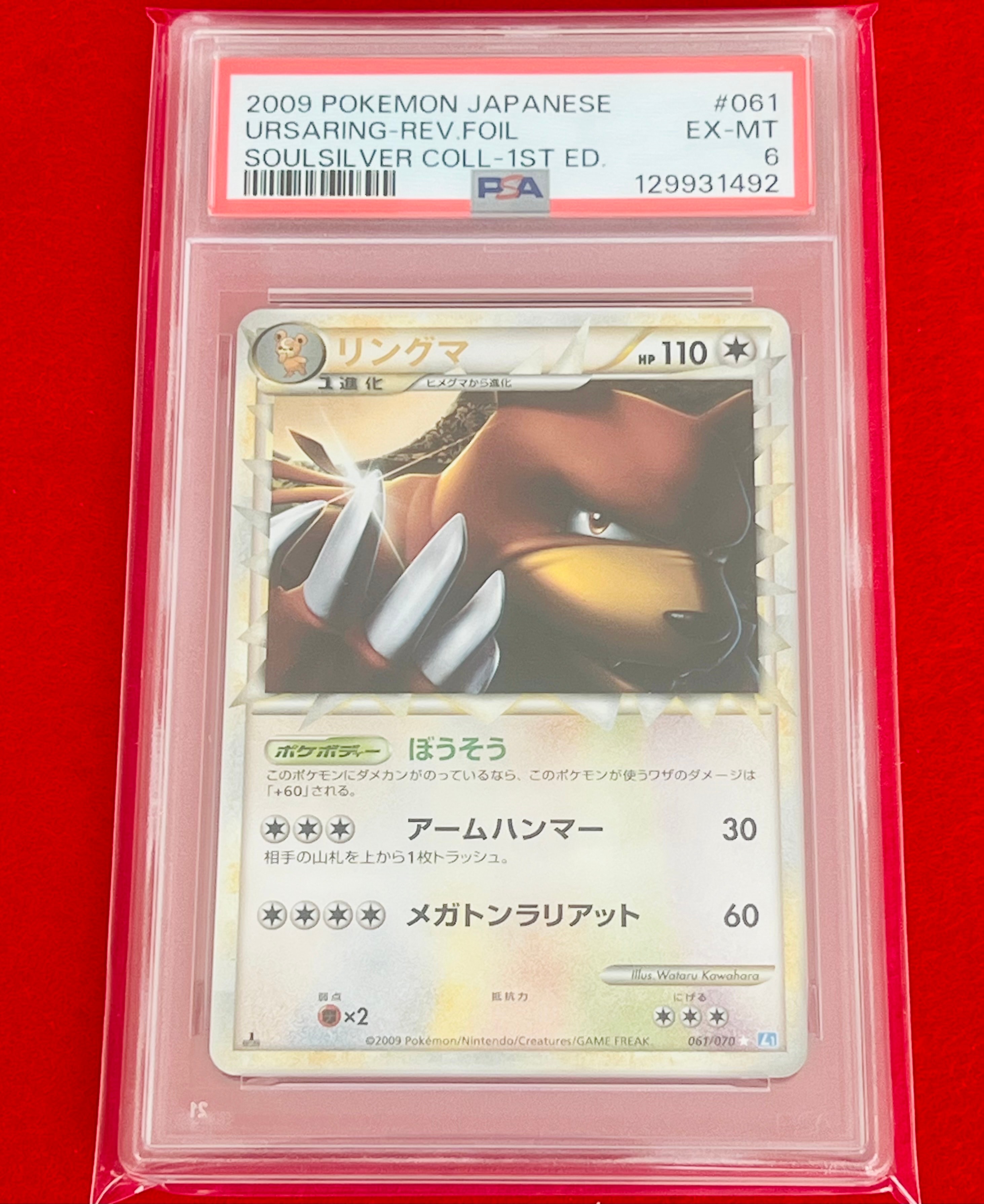 PSA8以下】リングマ ☆ :ミラー :1ED [L1-S 061/070](拡張パック