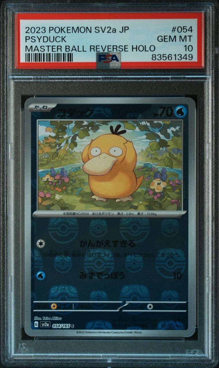 コダック C: マスターボールミラー[SV2a 054/165](強化拡張パック「ポケモンカード151」)