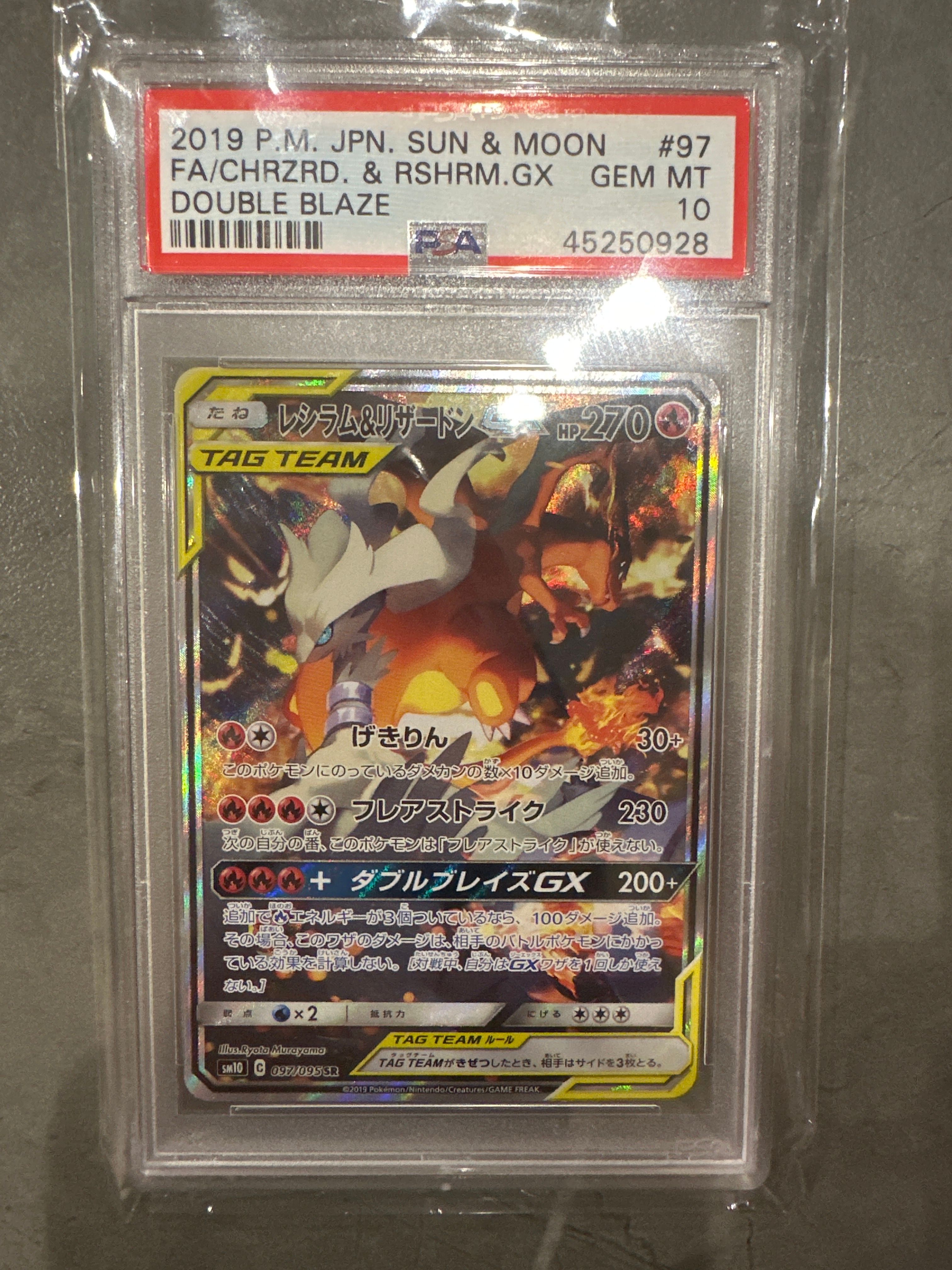 レシラム&リザードンGX SR: SA[SM10 097/095](拡張パック「ダブルブレイズ」)