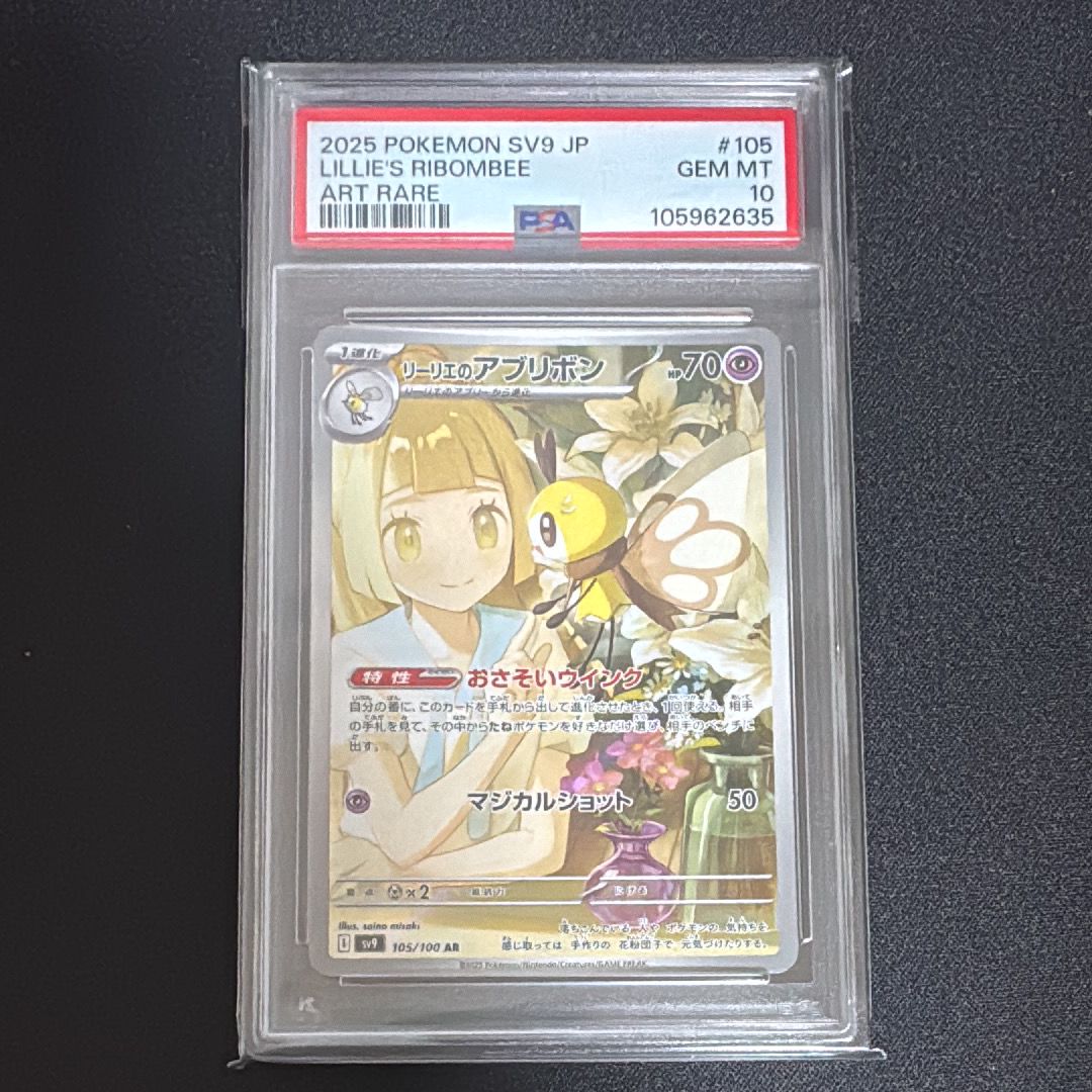 リーリエのアブリボン AR [SV9 105/100](拡張パック「バトルパートナーズ」)