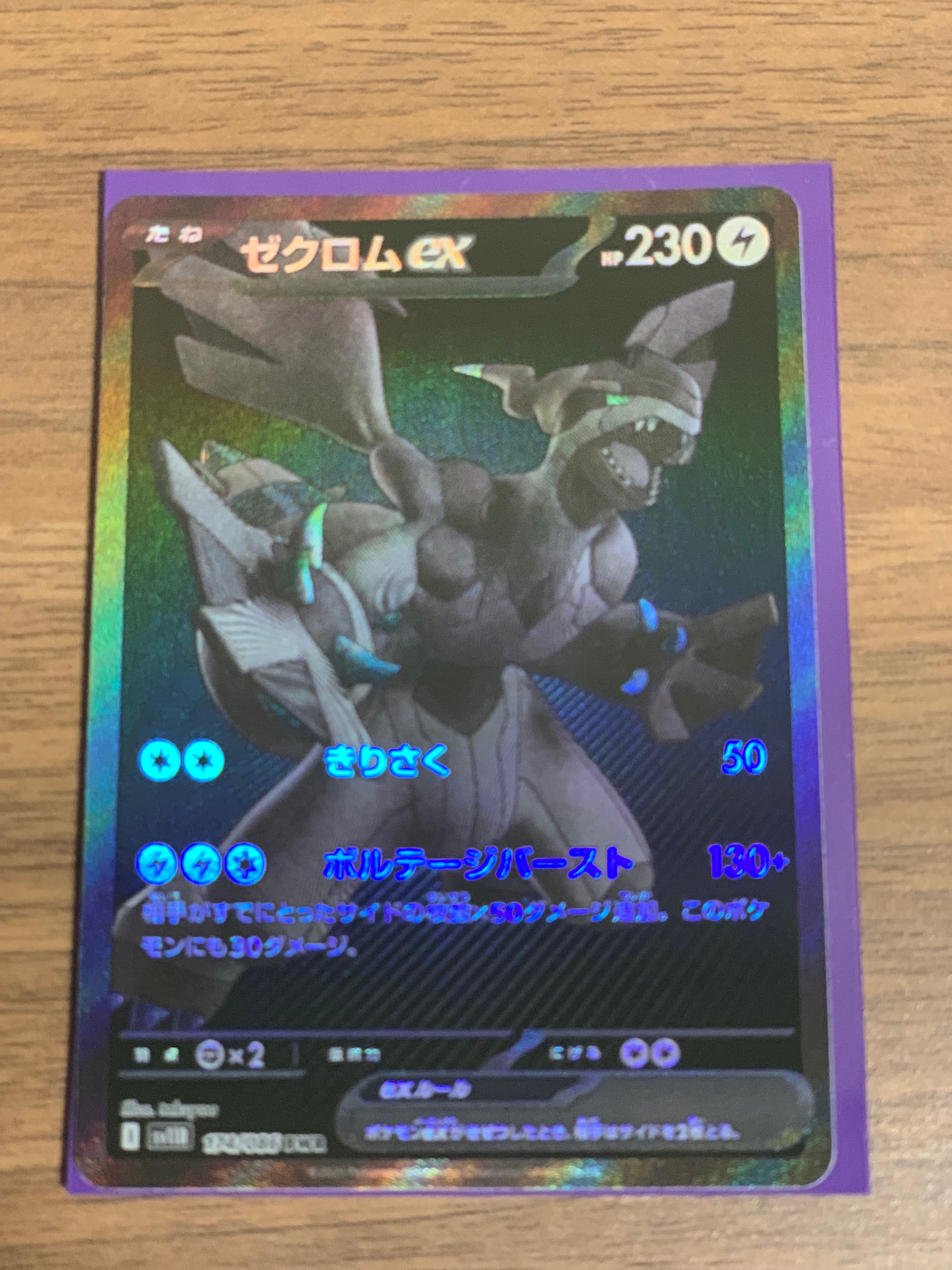 ゼクロムex BWR [SV11B 174/086](拡張パック「ブラックボルト」)