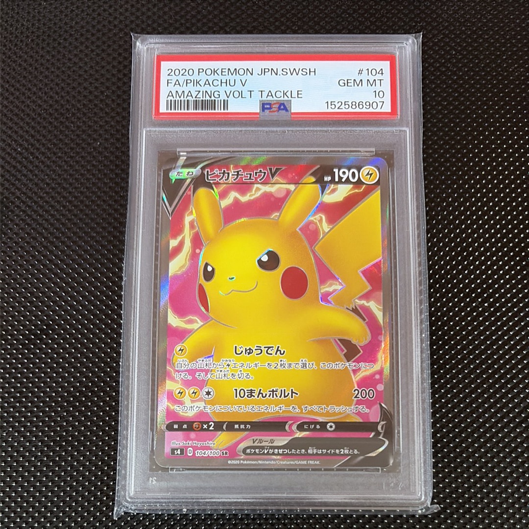 ピカチュウV SR[S4 104/100](拡張パック「仰天のボルテッカー」)の新品