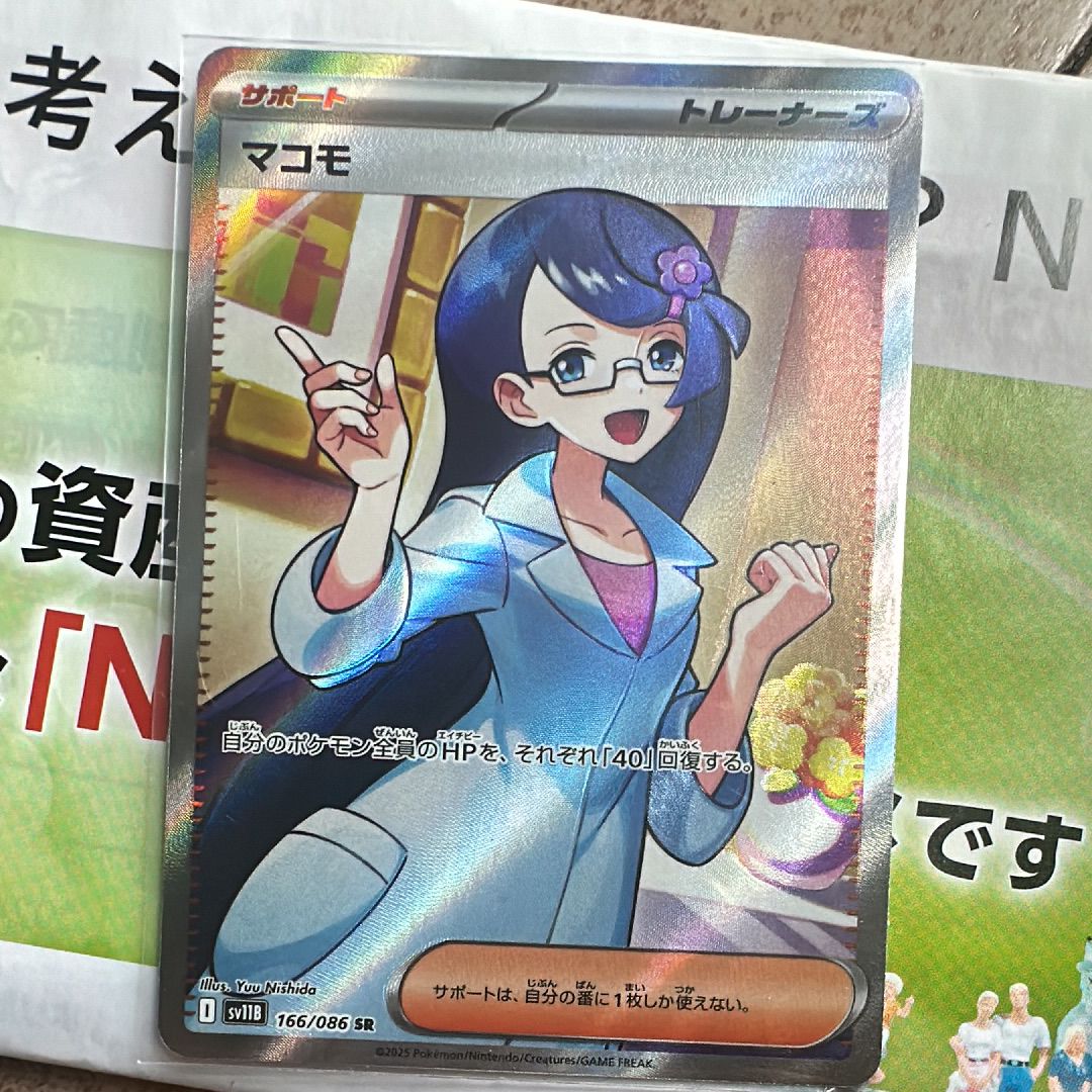 マコモ SR [SV11B 166/086](拡張パック「ブラックボルト」)