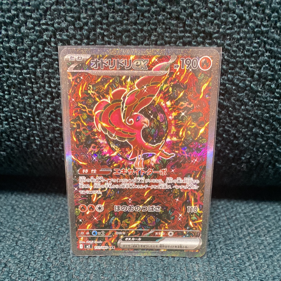 オドリドリex SAR [M2 111/080](拡張パック「インフェルノX」)