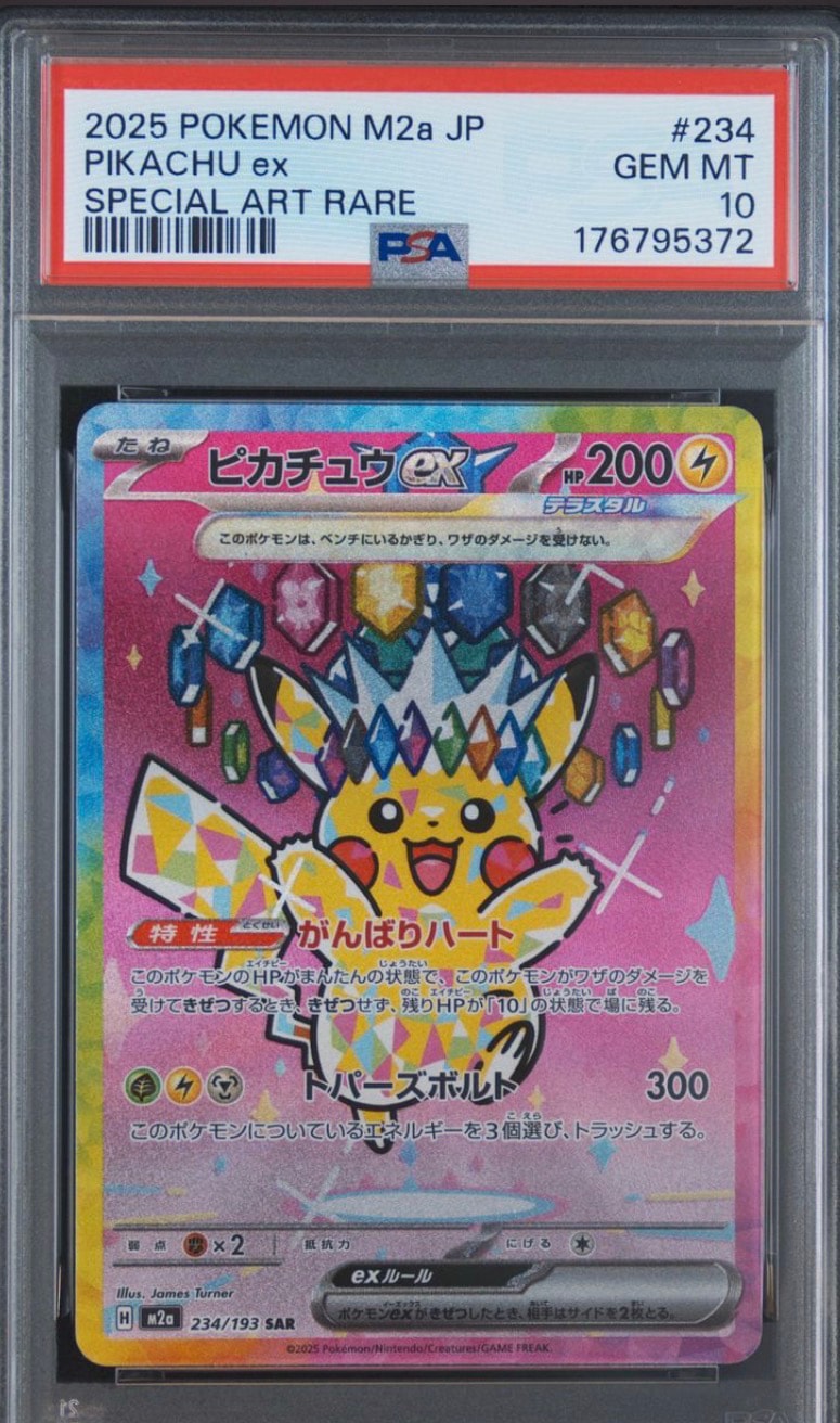 ピカチュウex SAR [M2a 234/193](ハイクラスパック「MEGAドリームex」)