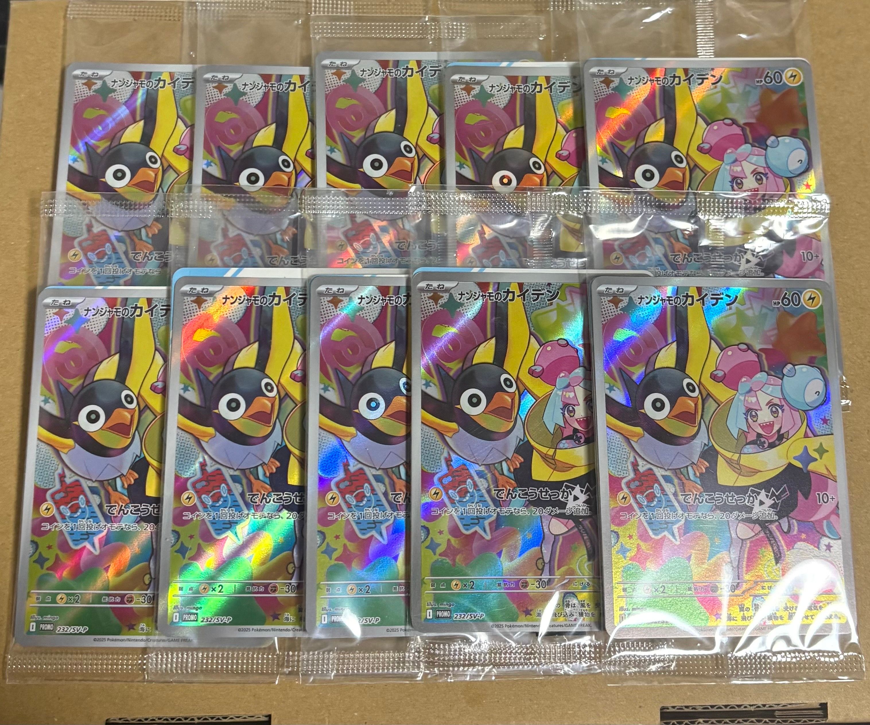 ナンジャモのカイデン P [SV-P 232](プロモーションカード「拡張パック バトルパートナーズ Box購入キャンペーン」)