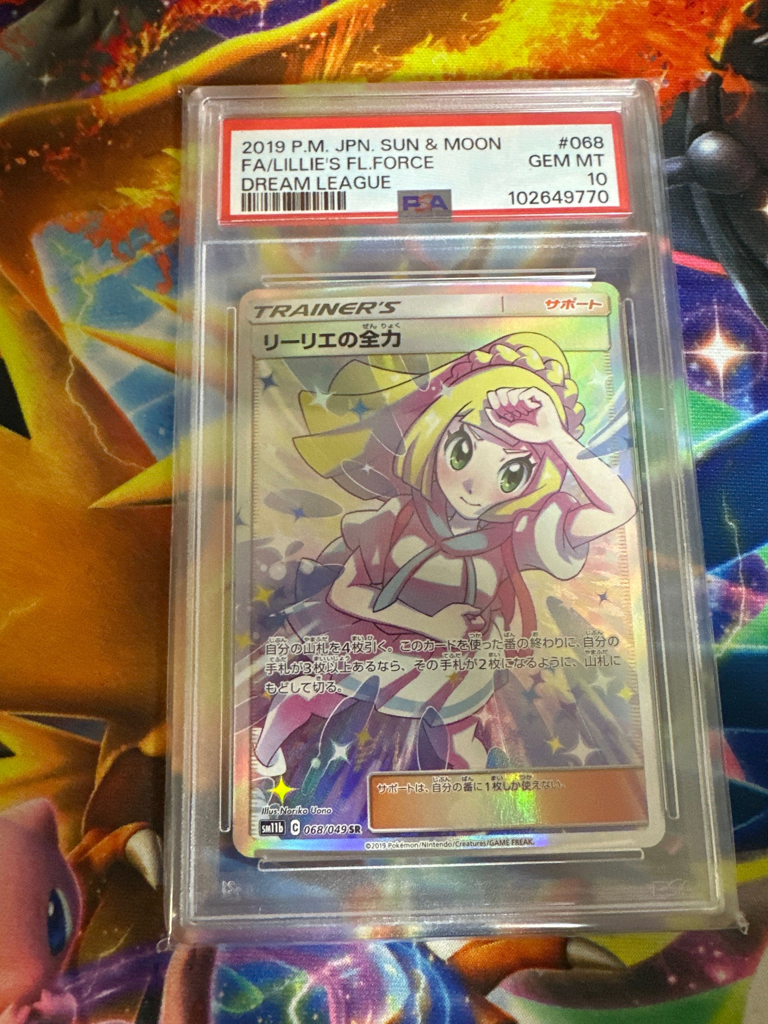 リーリエの全力 SR[SM11b 068/049](強化拡張パック「ドリームリーグ」)