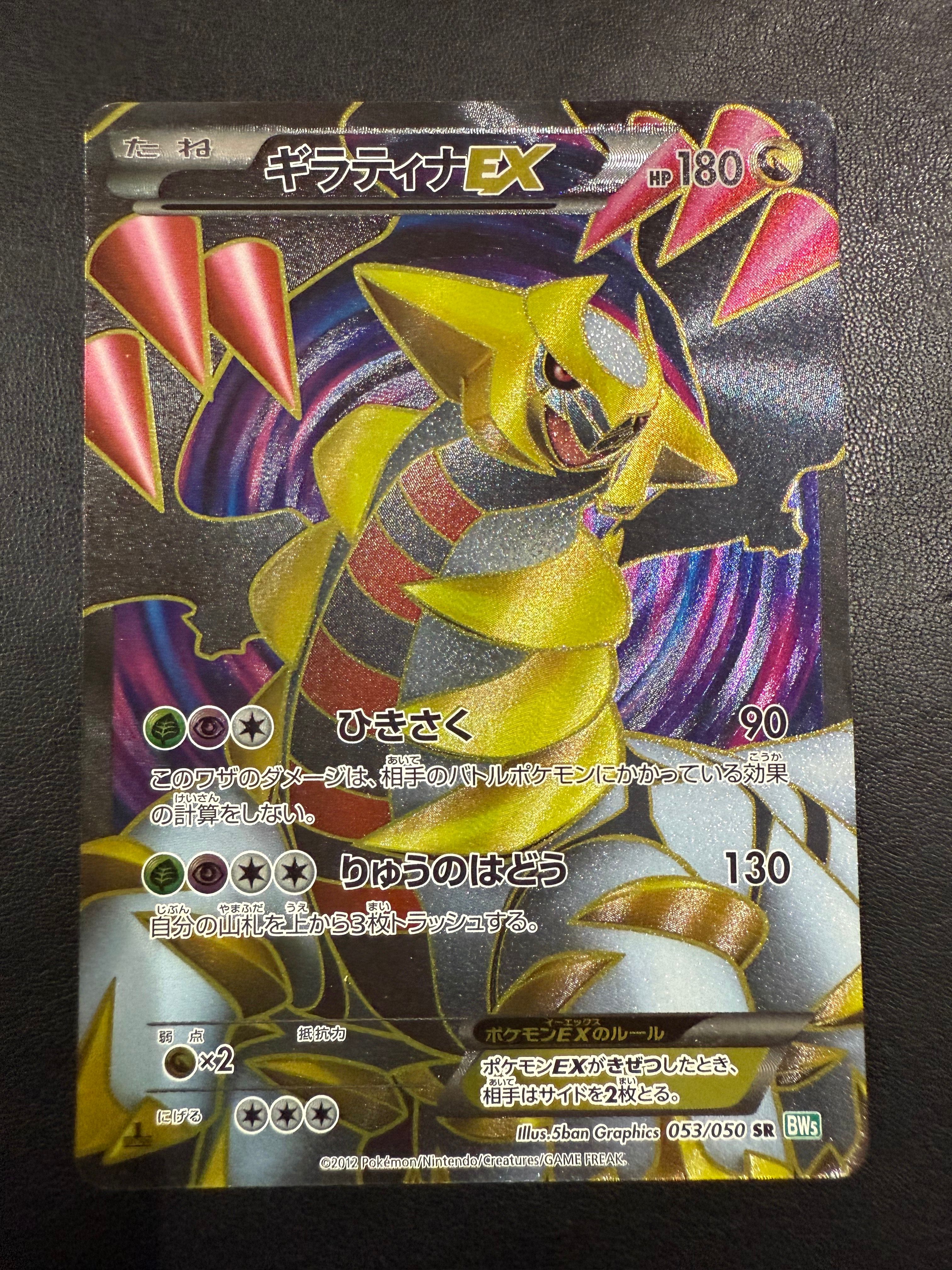 ギラティナEX SR BW5 リューズブラスト 053/050 PSA10 希少】ギラティナEX SR 053/050 PSA10 アンリミ - メルカリ