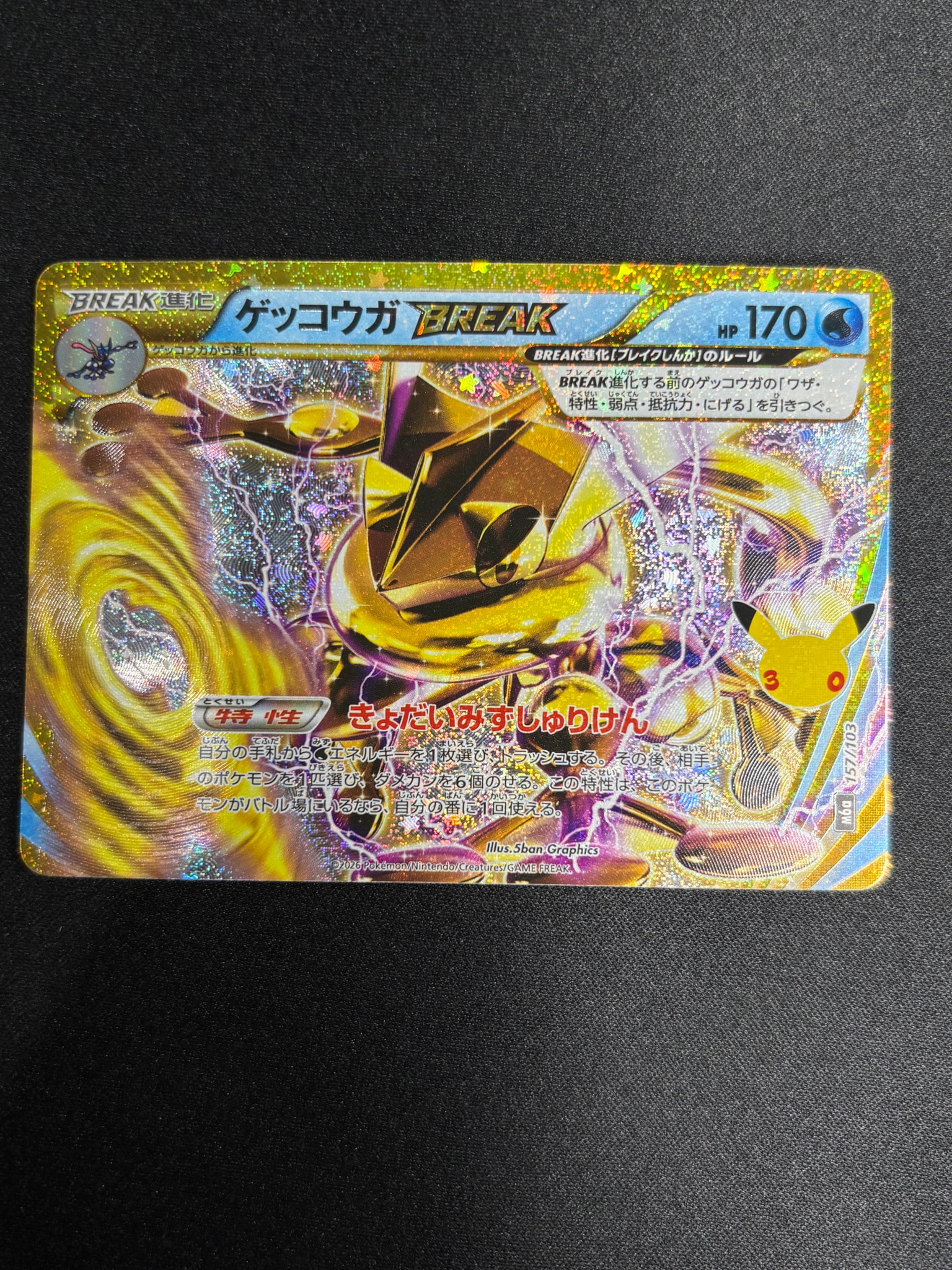 ゲッコウガBREAK [M6a 157/103](拡張パック「30th CELEBRATION」)