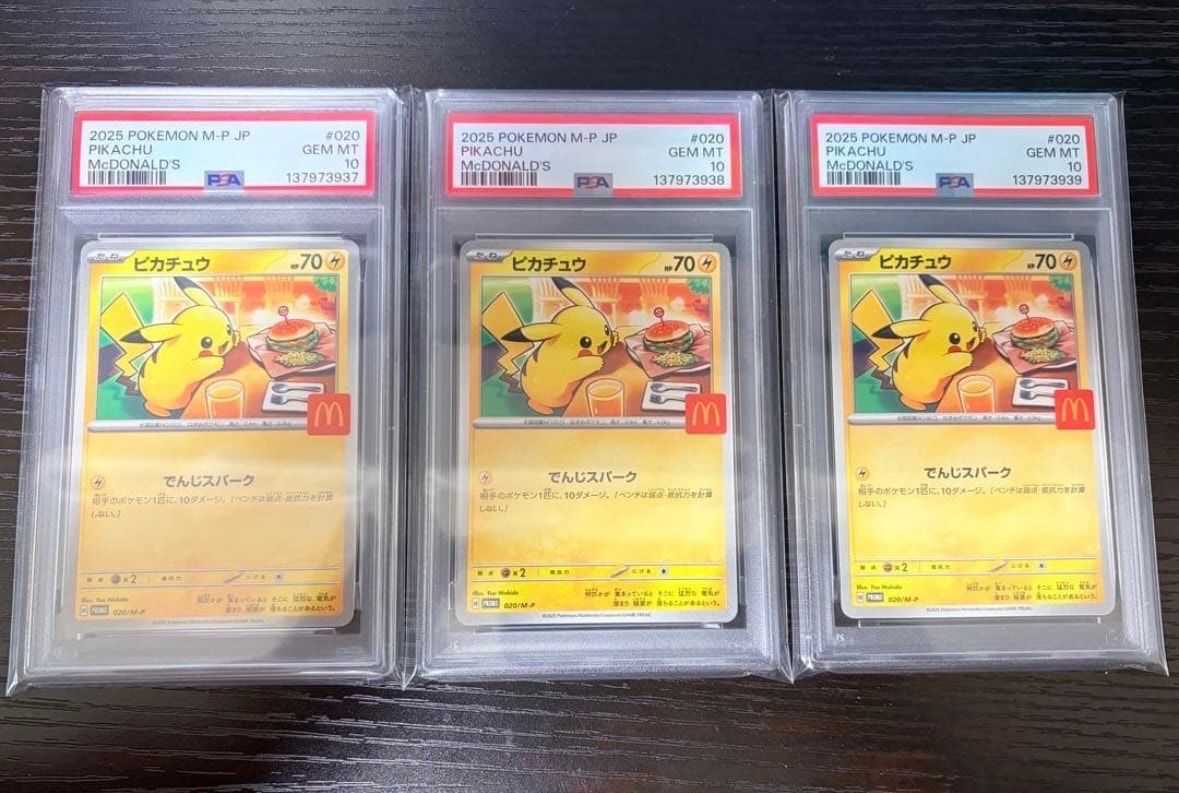 ピカチュウ P [M-P 020](プロモカードパック「マクドナルド ハッピーセット2025」)