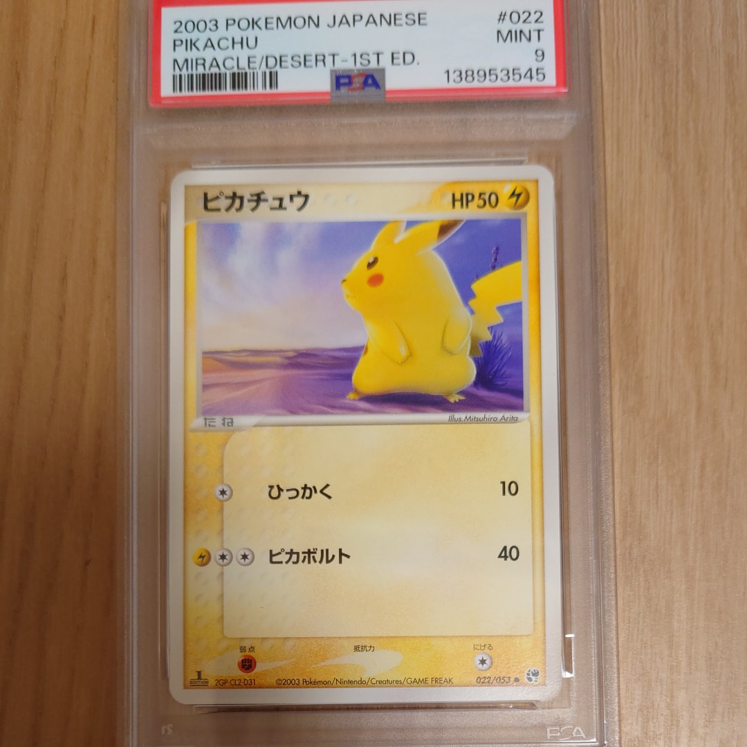 PSA10】ピカチュウ ○ :1ED [ADV2 022/053](拡張パック第2弾「砂漠のき