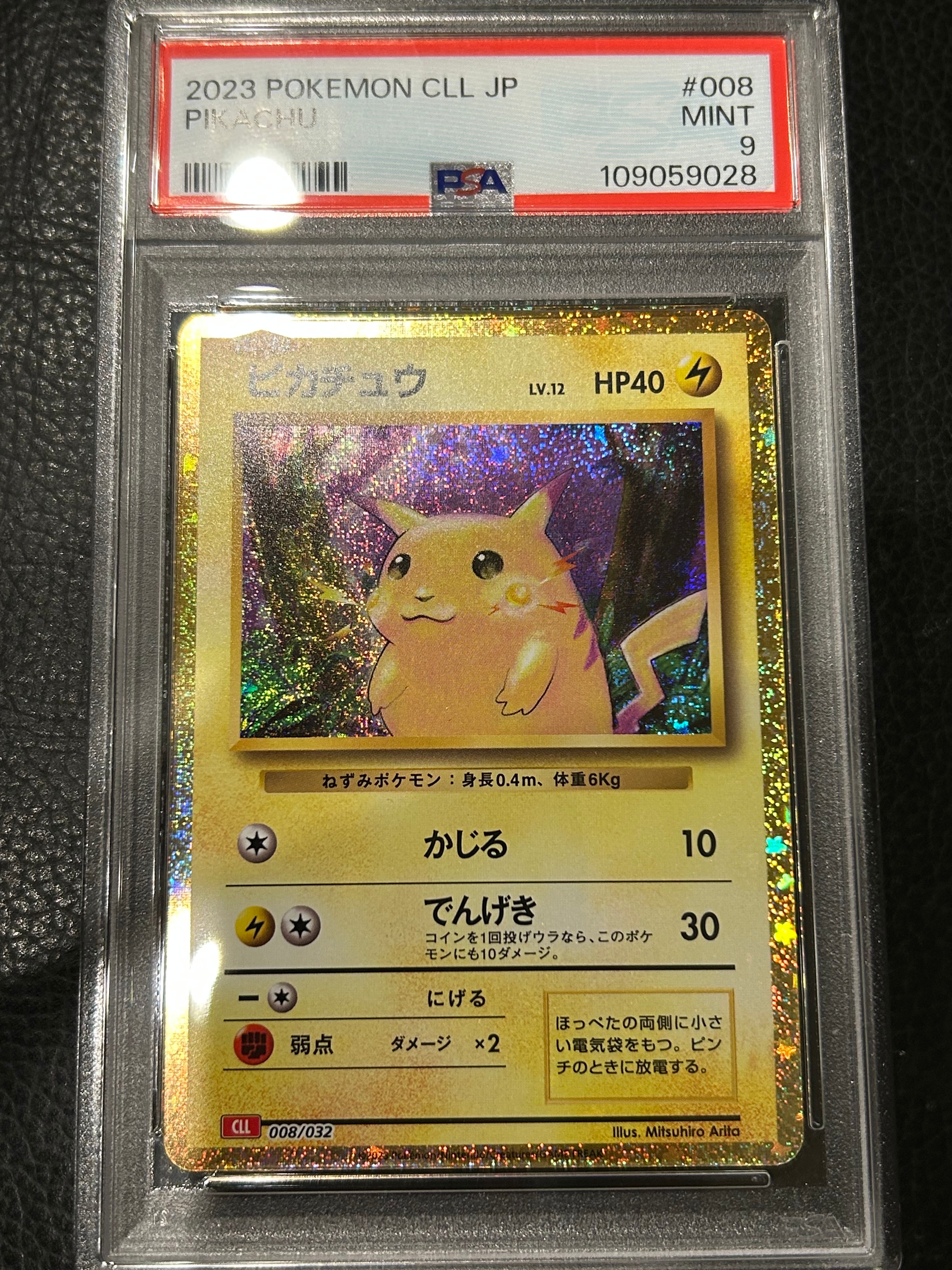 ピカチュウ [CLL 008/032](ポケモンカードゲーム Classic)