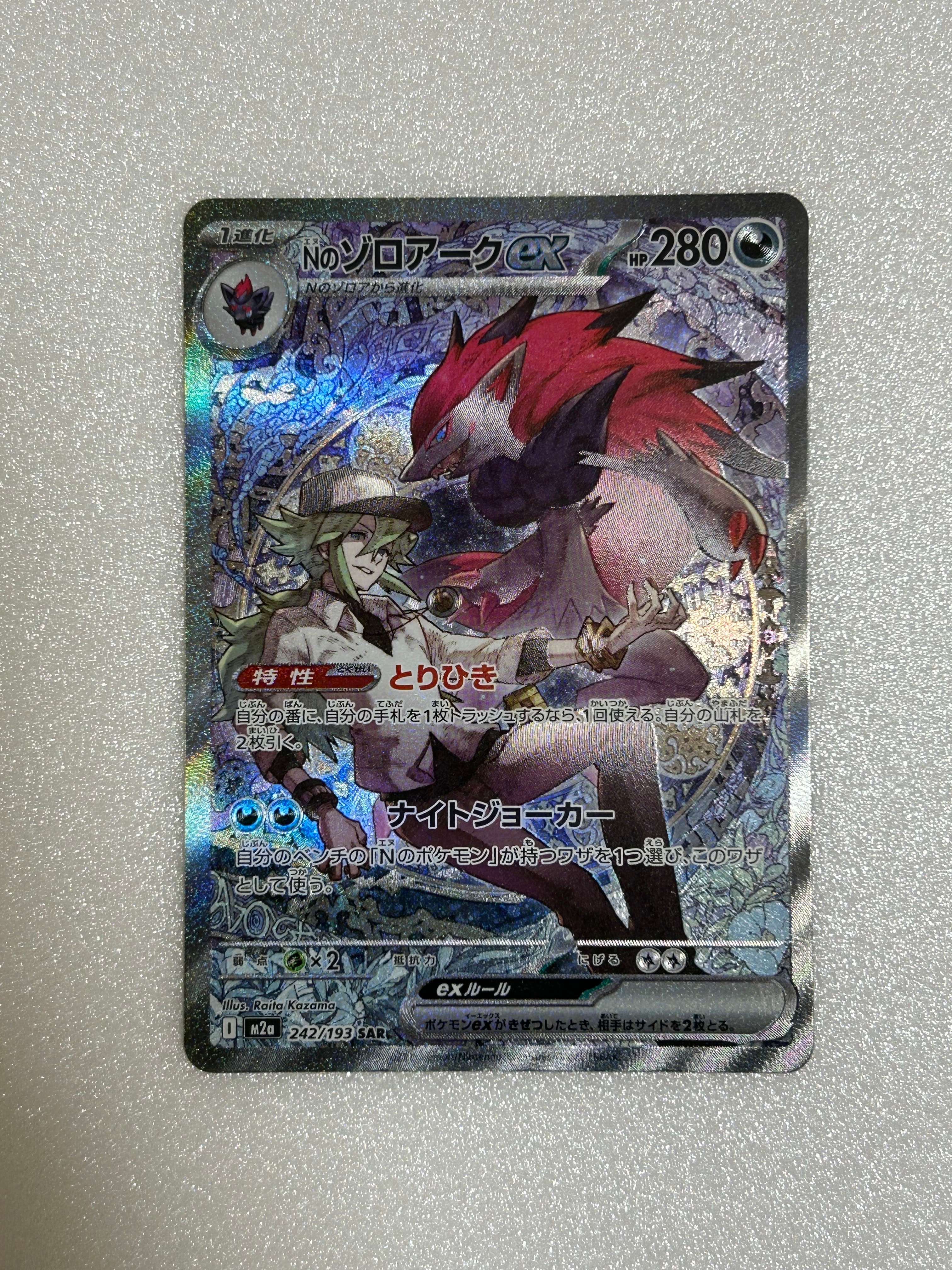 Nのゾロアークex SAR [M2a 242/193](ハイクラスパック「MEGAドリームex」)