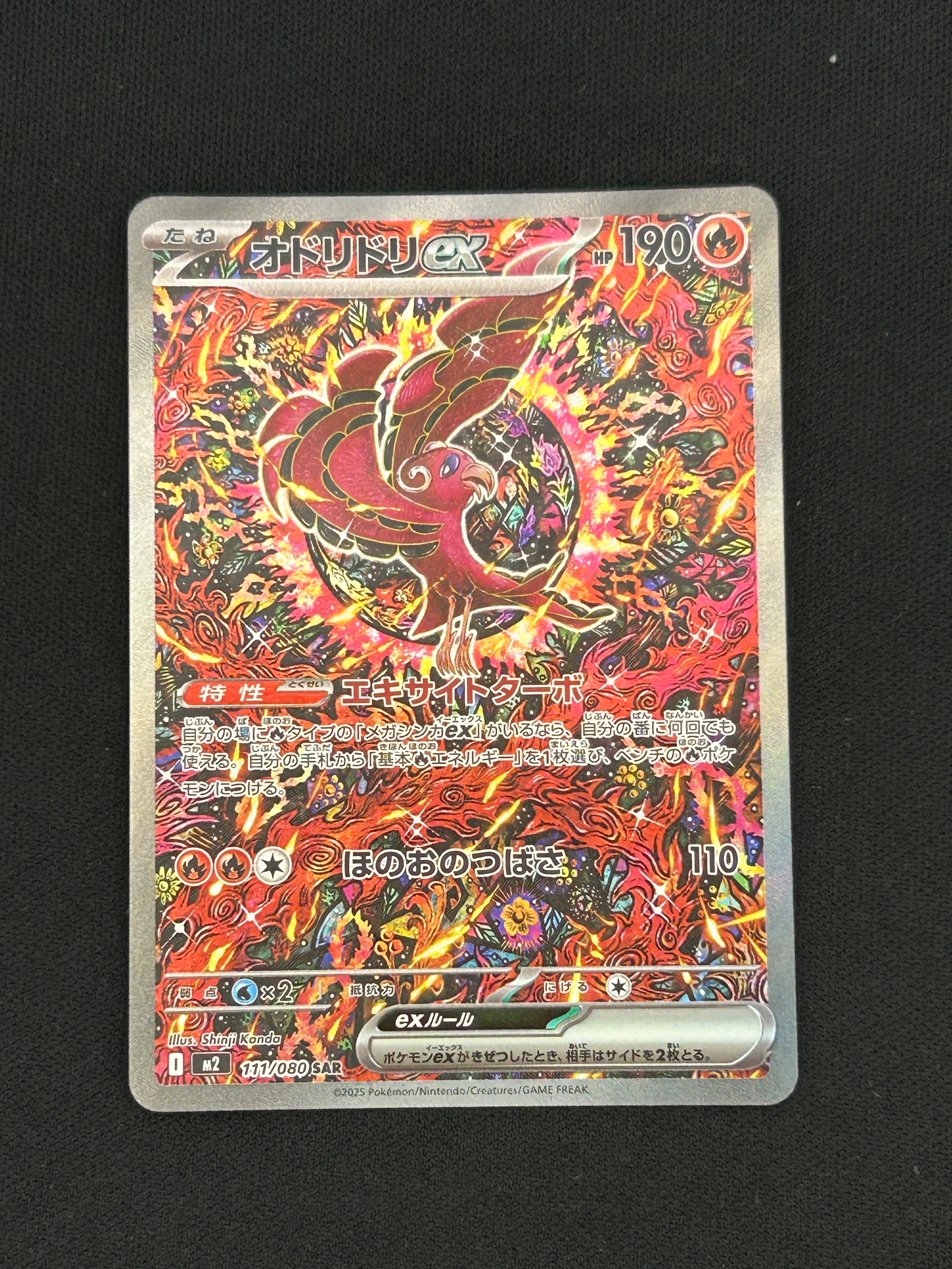 メガカイリューex MUR [M2a 250/193](ハイクラスパック「MEGAドリーム