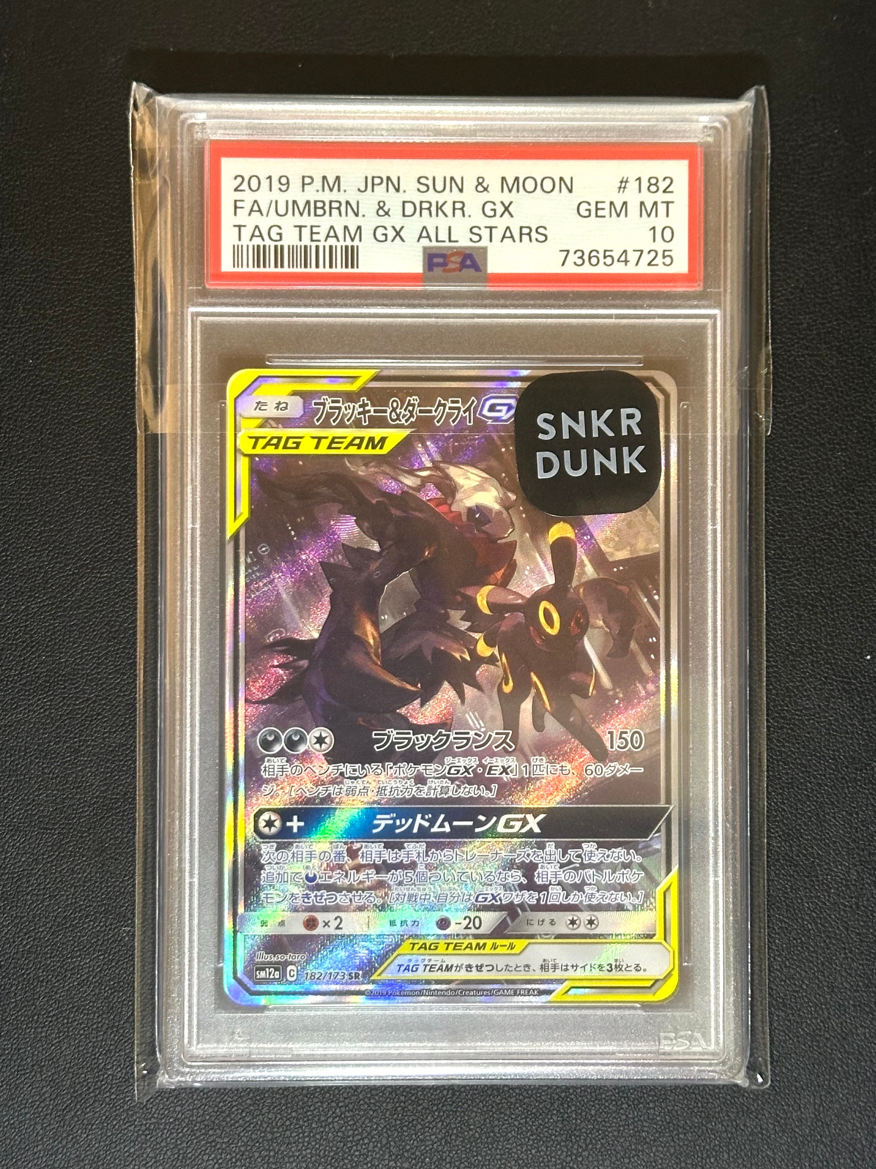 ブラッキー&ダークライGX SR: SA[SM12a 182/173](ハイクラスパック「TAG TEAM GX タッグオールスターズ」)