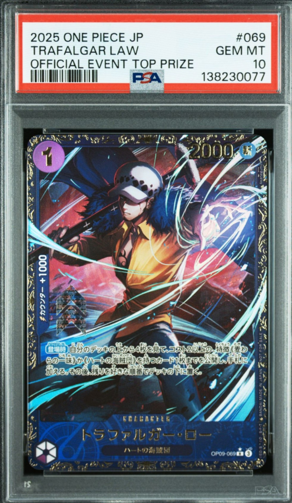 トラファルガー・ロー R [OP09-069](プロモーションカード「フラッグシップバトル 優勝記念品」)