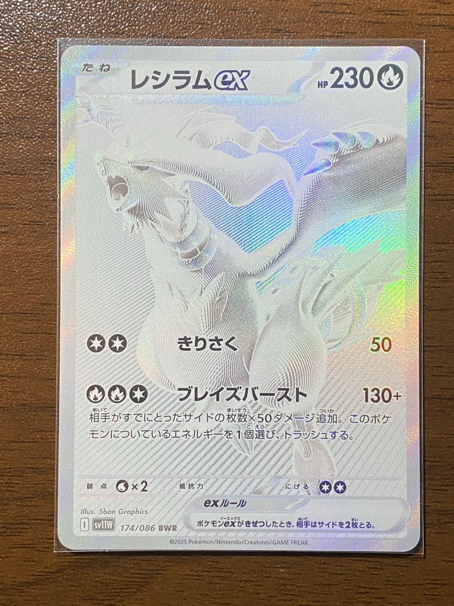PSA10】レシラムex BWR [SV11W 174/086](拡張パック「ホワイトフレア