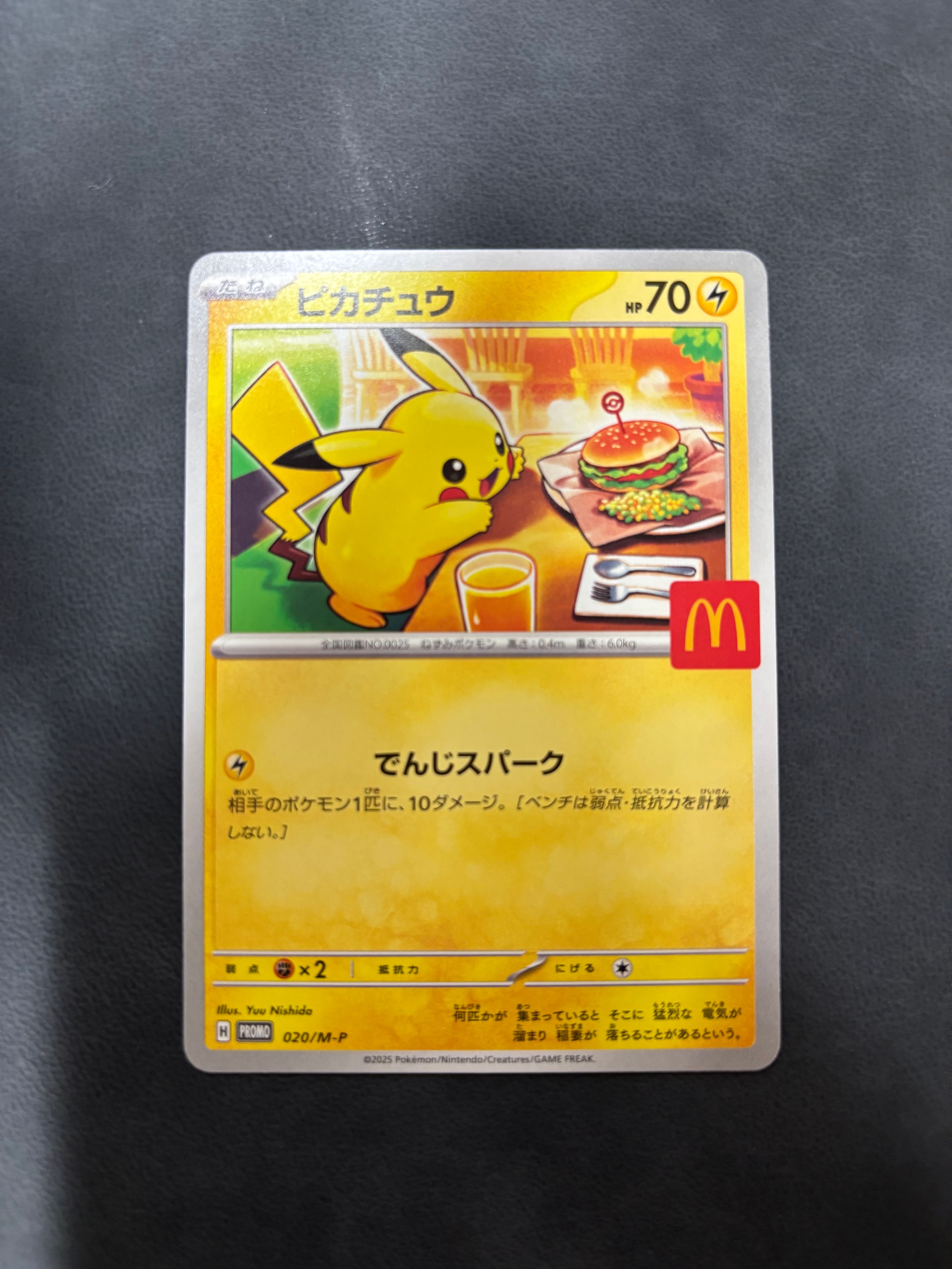 ピカチュウ P [M-P 020](プロモカードパック「マクドナルド ハッピーセット2025」)