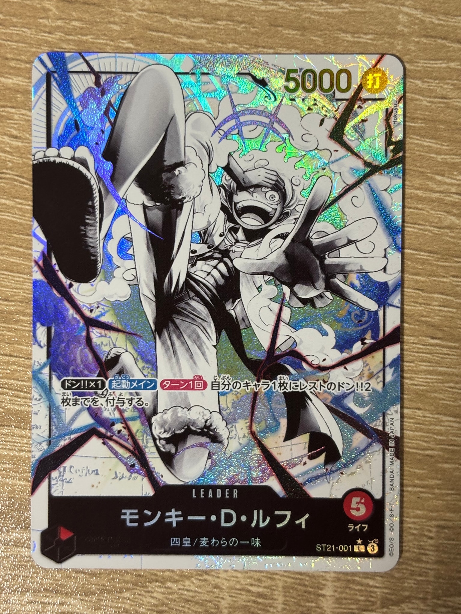 モンキー・D・ルフィ L-P [ST21-001](スタートデッキEX「ギア5」)通販