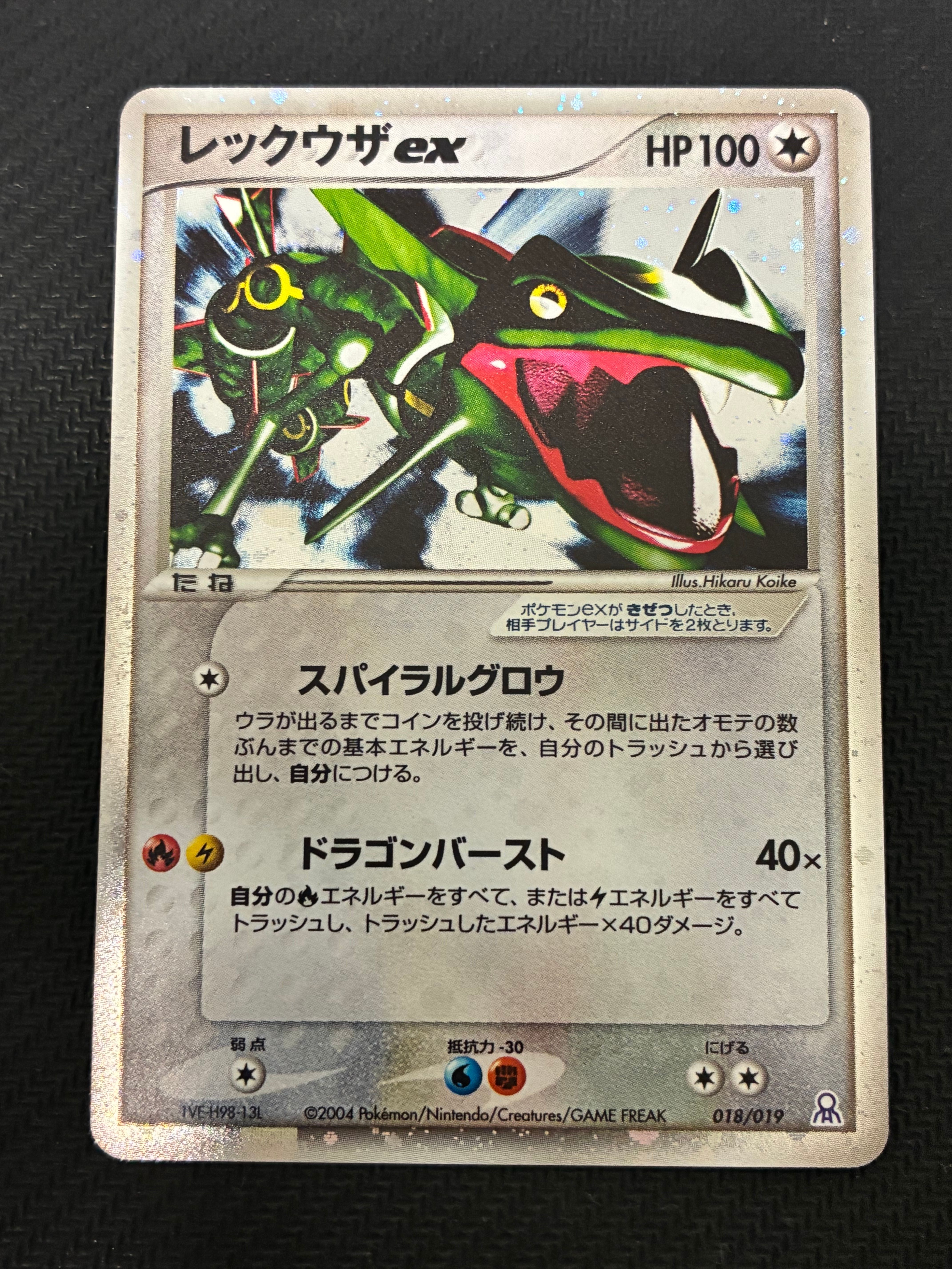 レックウザex[PCG-E 018/019](ギフトボックス エメラルドver.)の新品