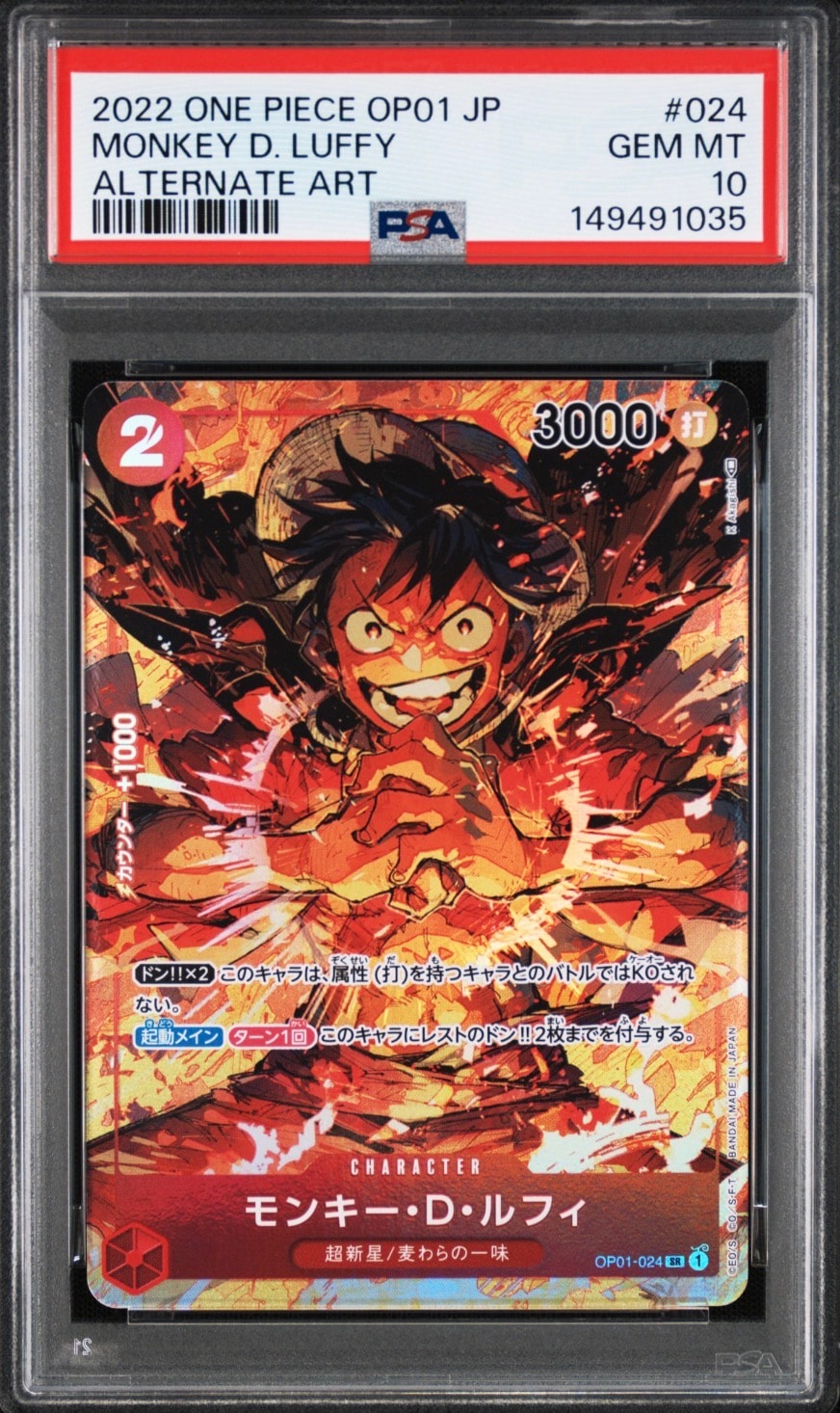 モンキー・D・ルフィ SR-P [OP01-024] (ブースターパック ロマンスドーン)