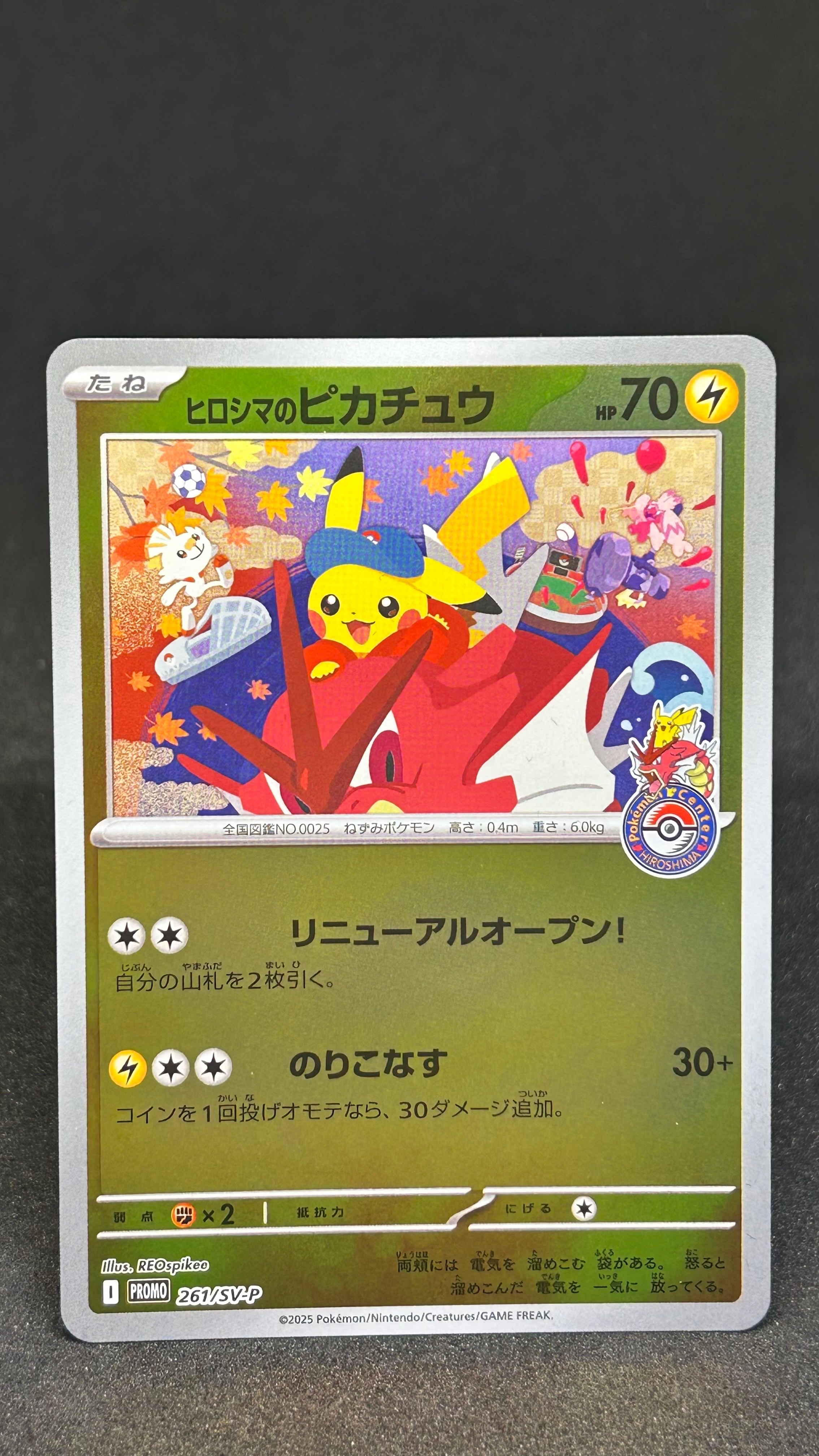 状態B】ヒロシマのピカチュウ P [SV-P 261](スペシャルBOX「ポケモン