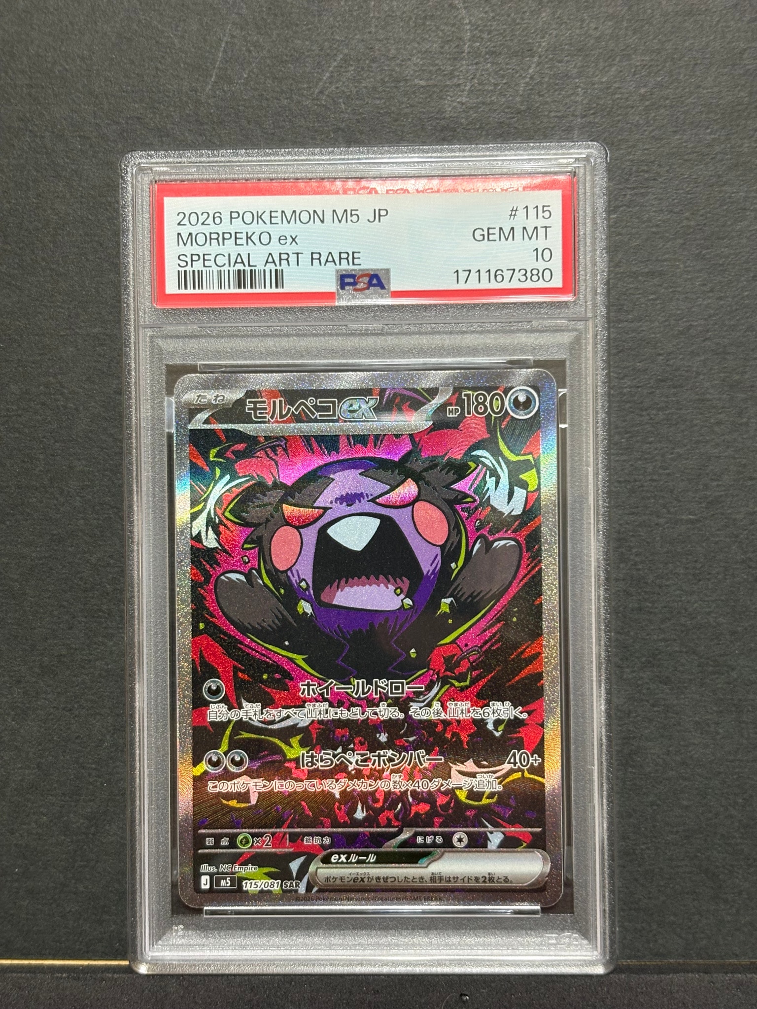 モルペコex SAR [M5 115/081](拡張パック「アビスアイ」)