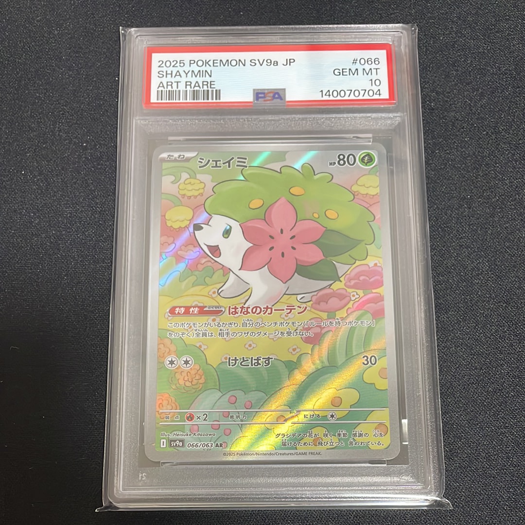 シェイミ AR [SV9a 066/063](強化拡張パック「熱風のアリーナ」)