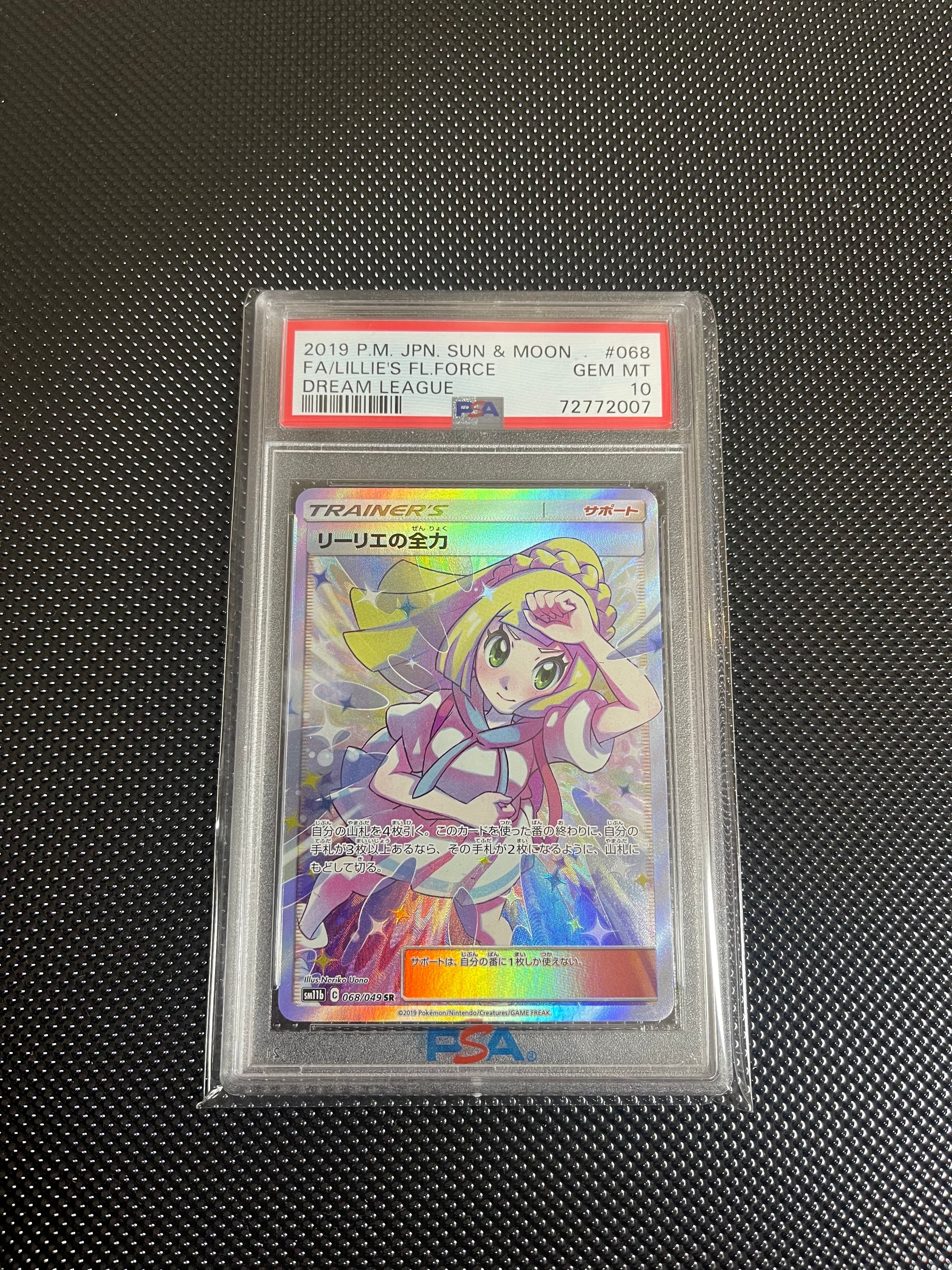 リーリエの全力 SR[SM11b 068/049](強化拡張パック「ドリームリーグ」)