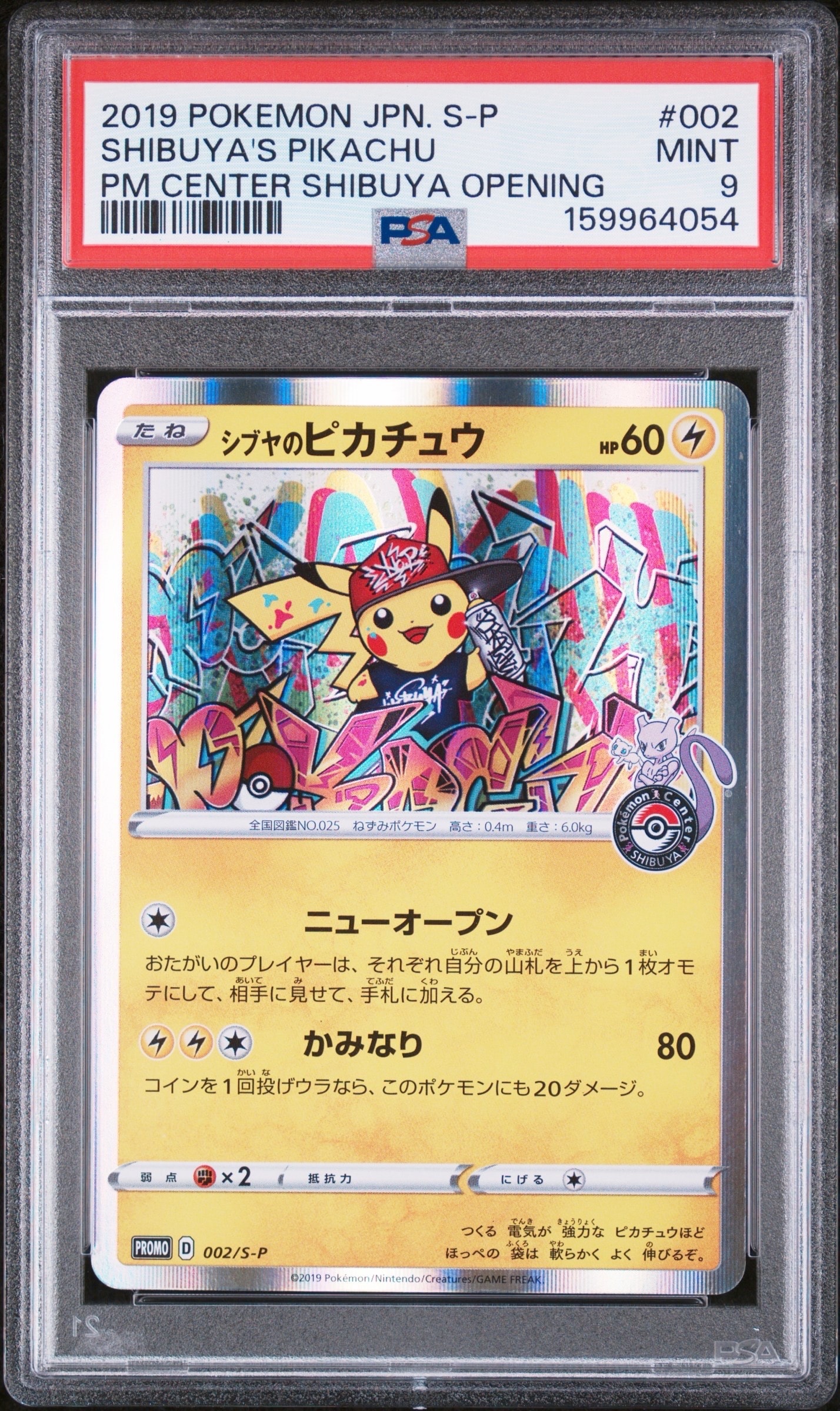 シブヤのピカチュウ: プロモ[S-P 002](プロモーションカード「S-P」)の