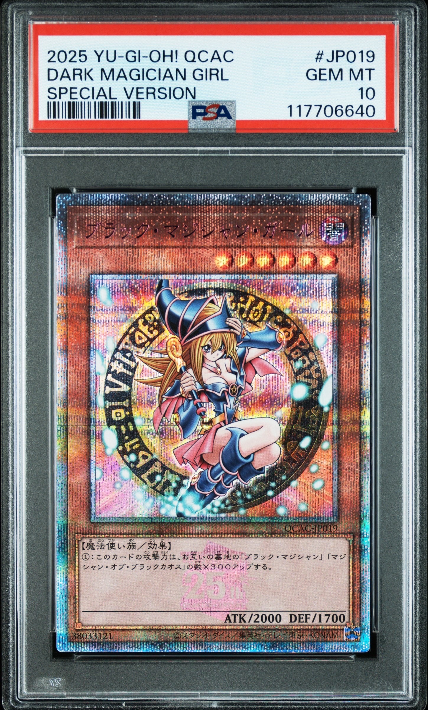 ブラック・マジシャン・ガール (イラスト違い) 25th SE [QCAC-JP019
