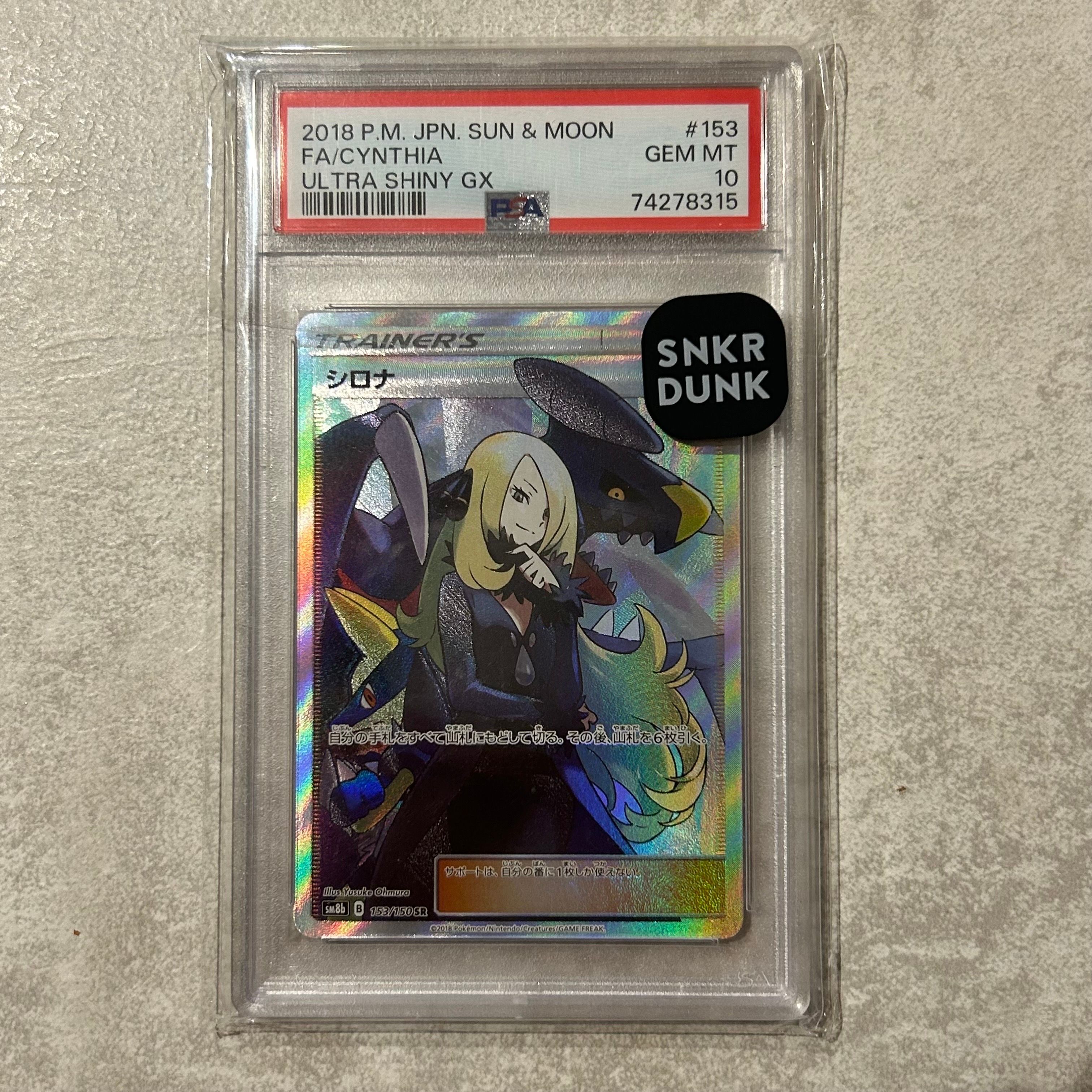 シロナ SR[SM8b 153/150](ハイクラスパック「GXウルトラシャイニー」)