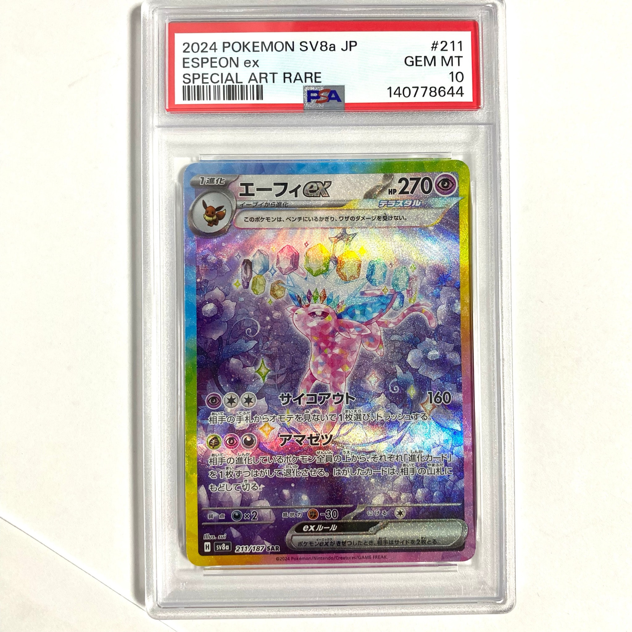 PSA10】エーフィex SAR [SV8a 211/187](ハイクラスパック「テラスタル