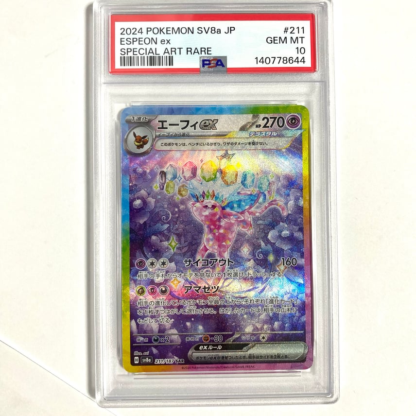 グレイシアex SAR エーフィex SAR PSA10 2枚セット ポケモンカード グレイシアex SAR エーフィex SAR PSA10 2枚セット ポケモンカード