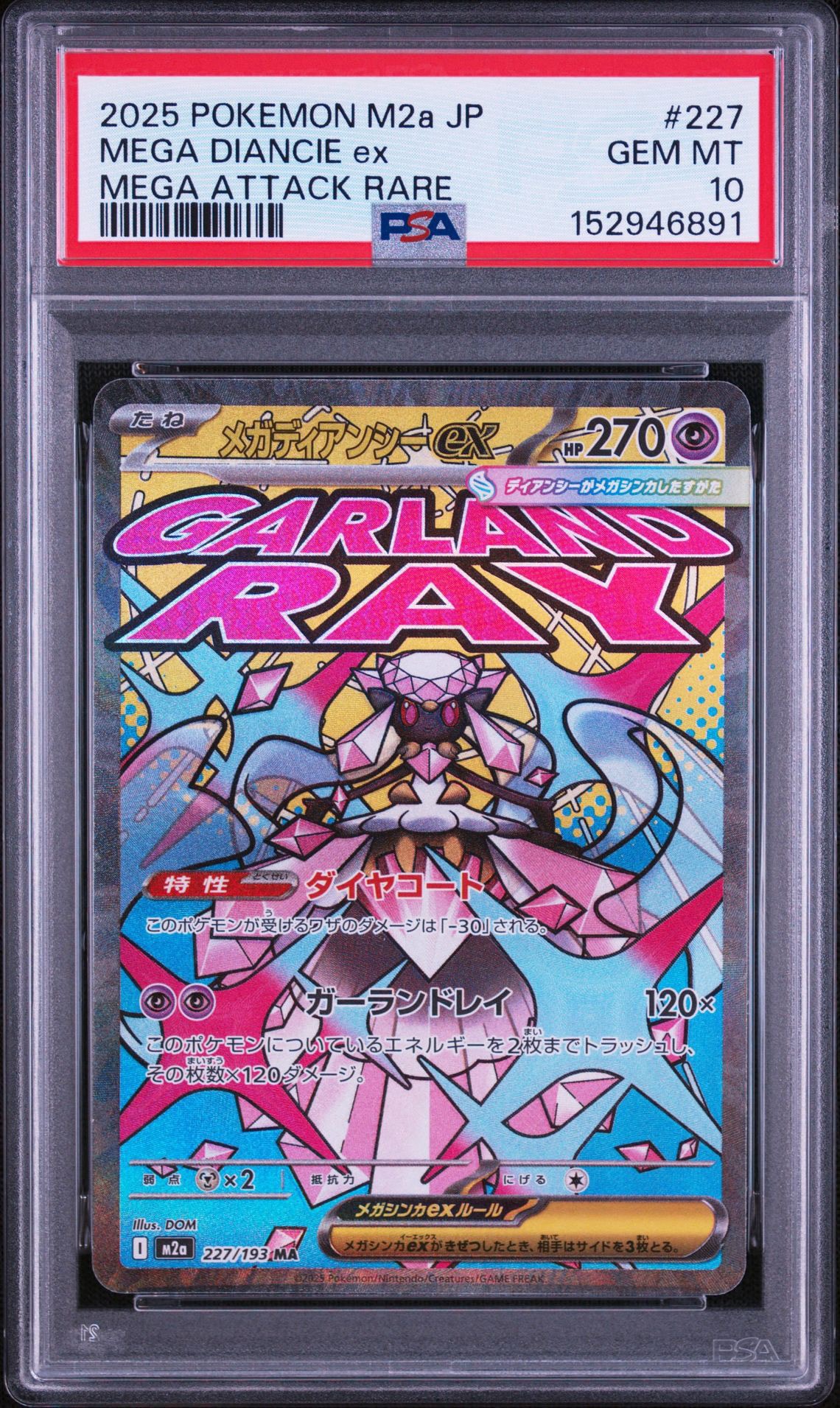 メガディアンシーex MA [M2a 227/193](ハイクラスパック「MEGAドリーム