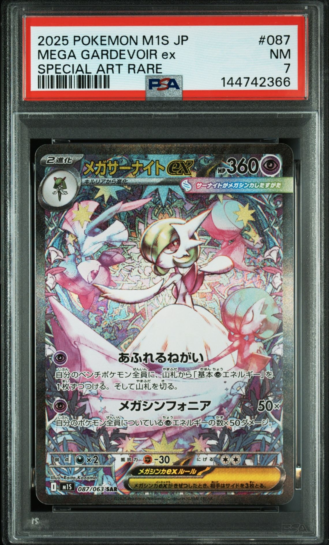 PSA10】メガサーナイトex SAR [M1S 087/063](拡張パック「メガ