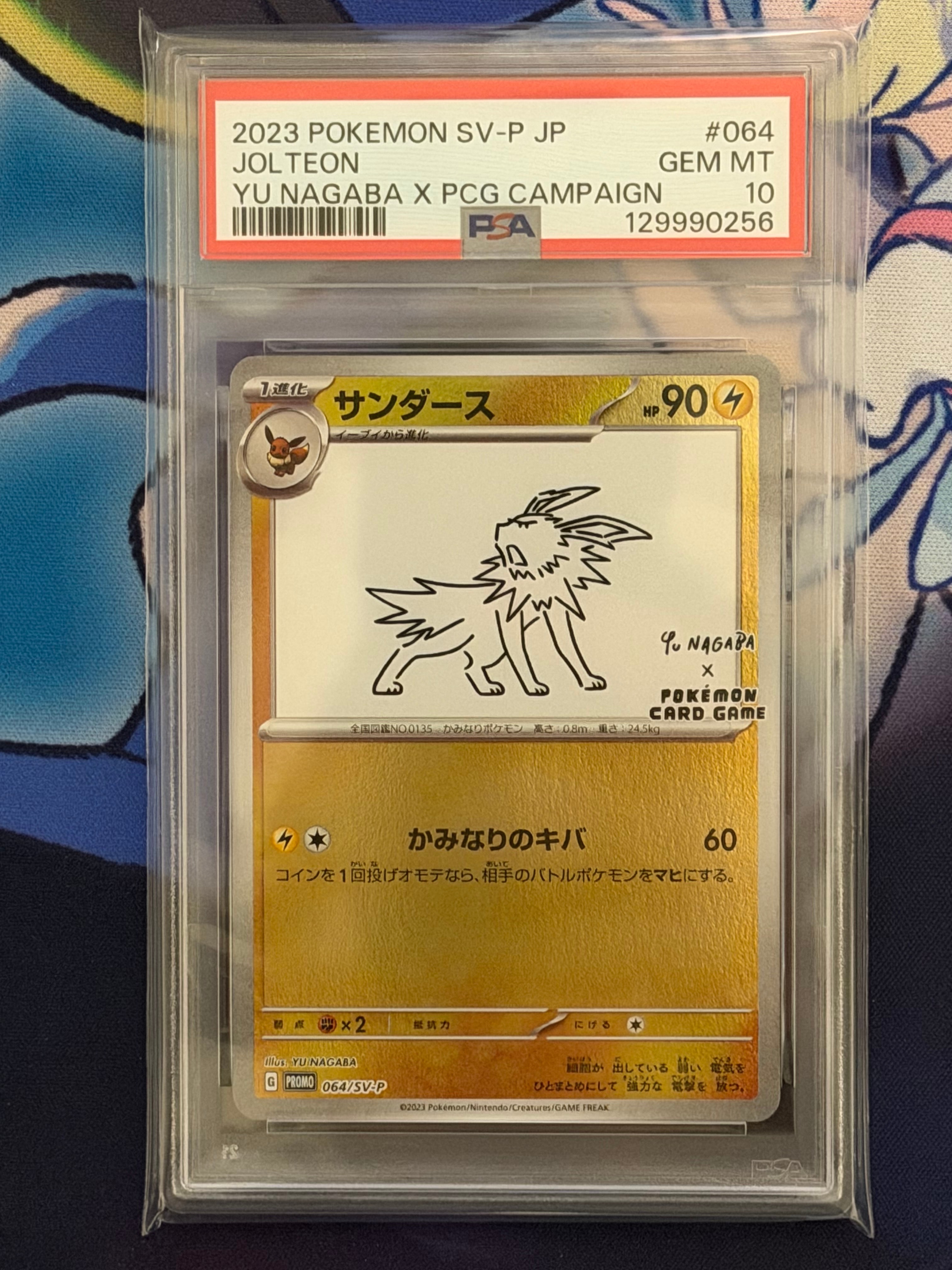 サンダース: プロモ [SV-P 064](「YU NAGABA×ポケモンカードゲーム」プロモーションカード「SV-P」)