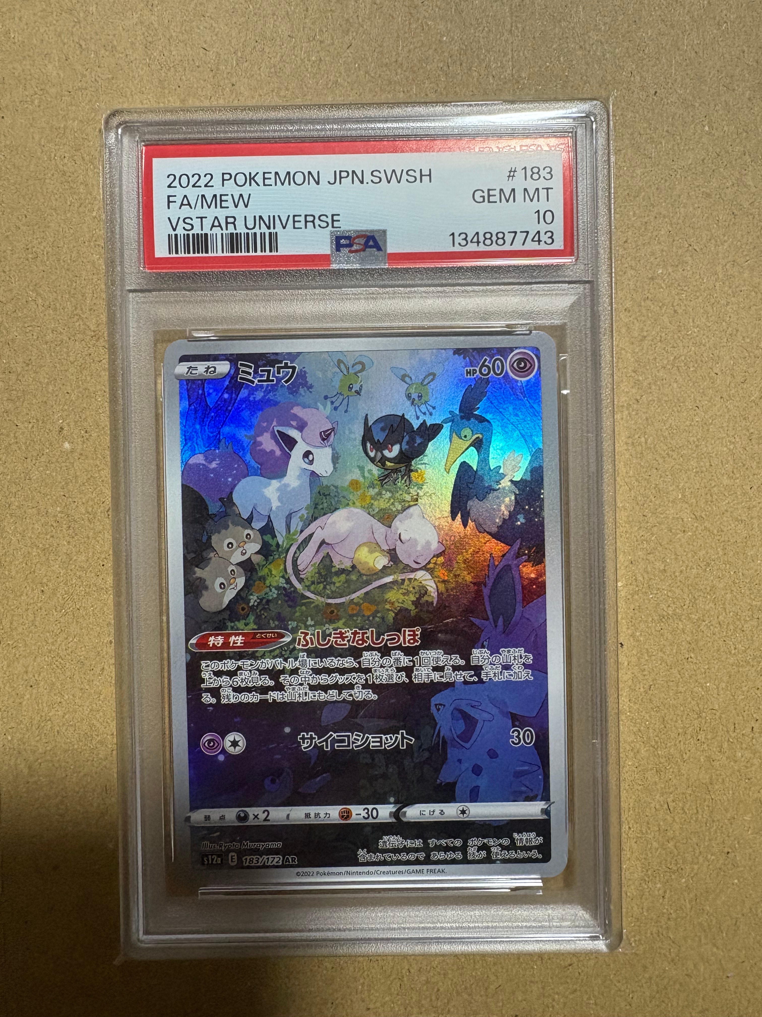 ミュウ AR[s12a 183/172](ハイクラスパック「VSTARユニバース」)