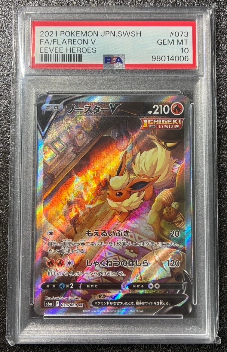 Flareon V SR: SA[S6a 073/069](Enhanced Expansion Pack "Eevee Heroes")
