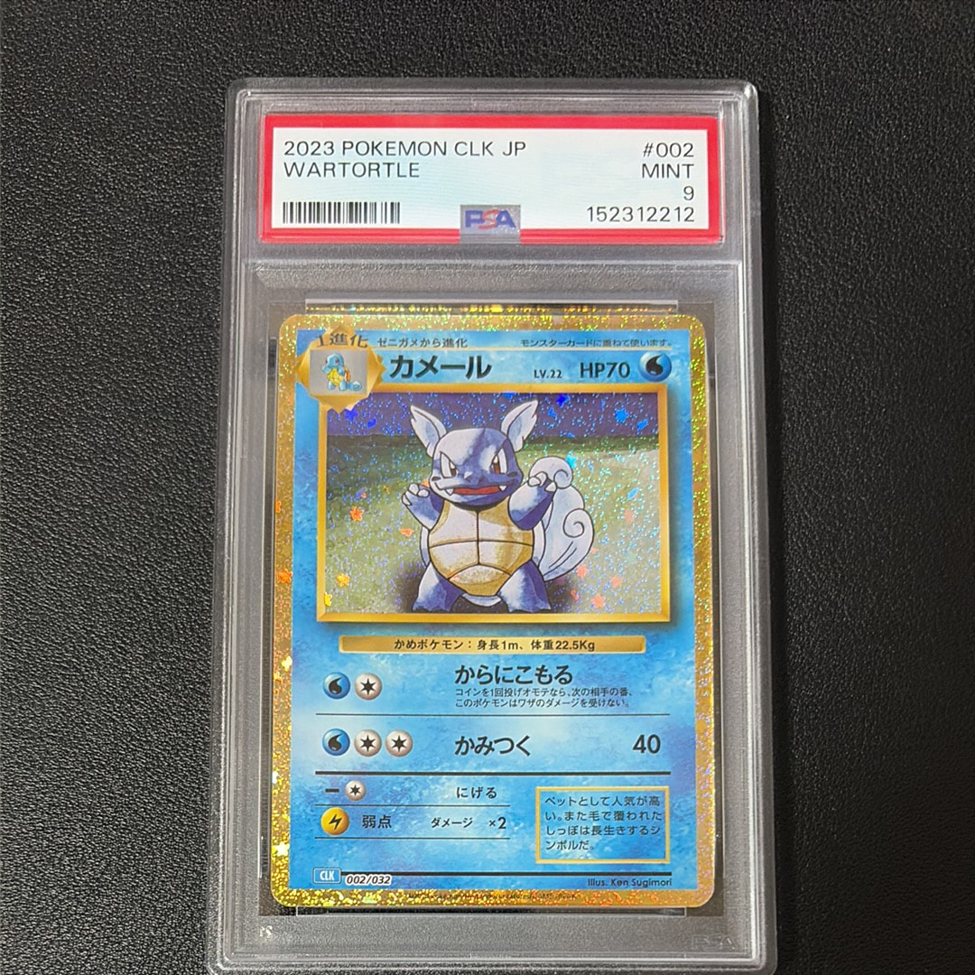 カメール [CLK 002/032](ポケモンカードゲーム Classic)の新品/中古