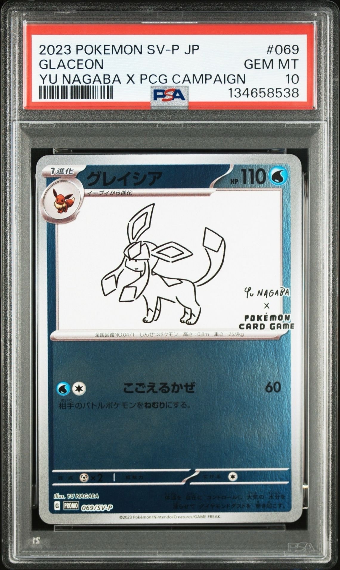 グレイシア: プロモ [SV-P 069](「YU NAGABA×ポケモンカードゲーム」プロモーションカード「SV-P」)