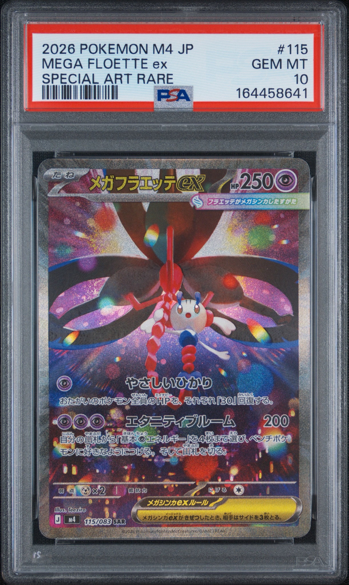 PSA10】メガフラエッテex SAR [M4 115/083](拡張パック「ニンジャ