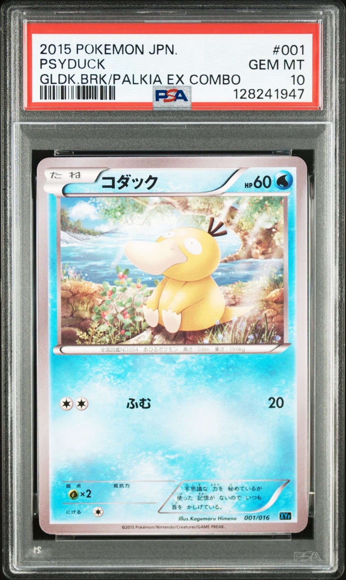 PSA10コダック [XYF 001⁄016](コンボデッキ60「ゴルダックBREAK+