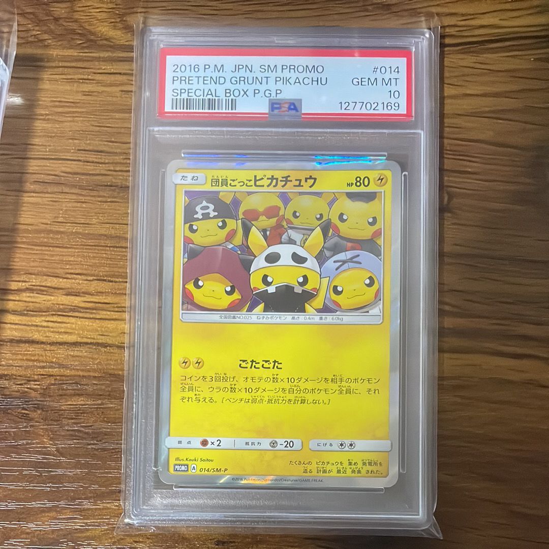団員ごっこピカチュウ: プロモ[SM-P 014](スペシャルBOX「団員ごっこピカチュウ」)