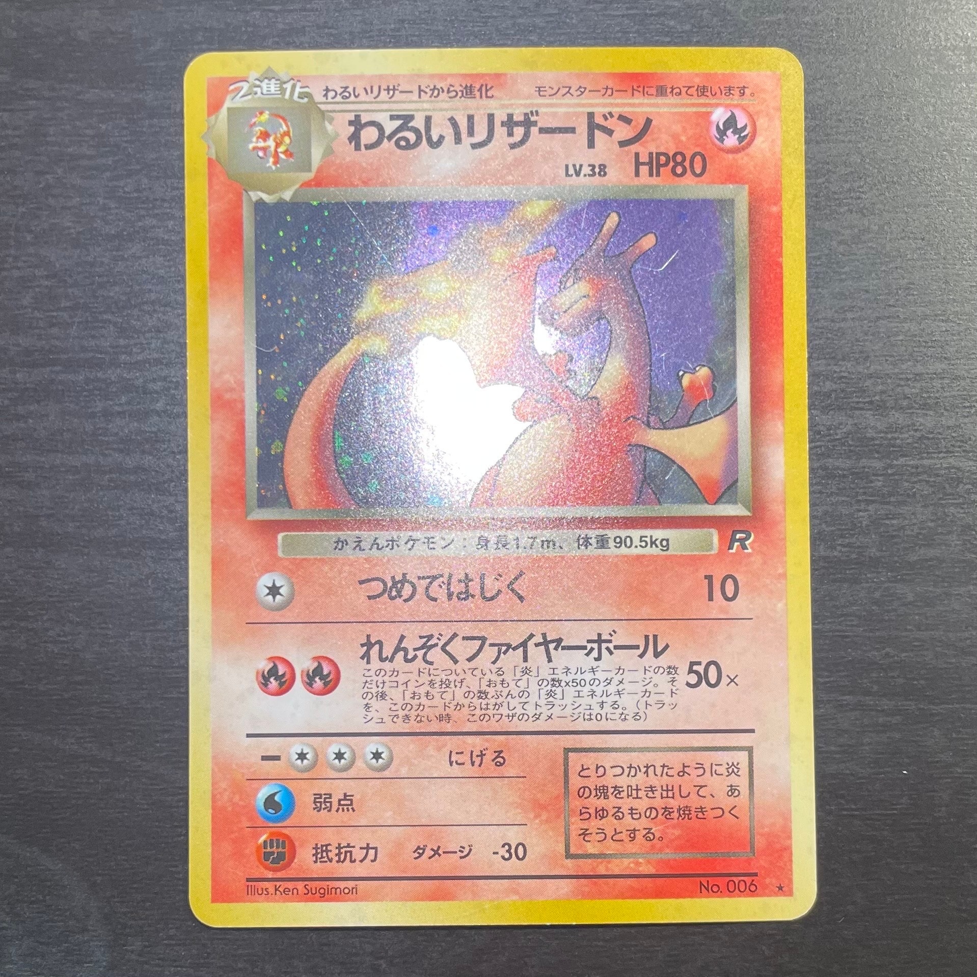 PSA9】わるいリザードン ☆ : 旧裏 [PMCG4 No.006](拡張パック