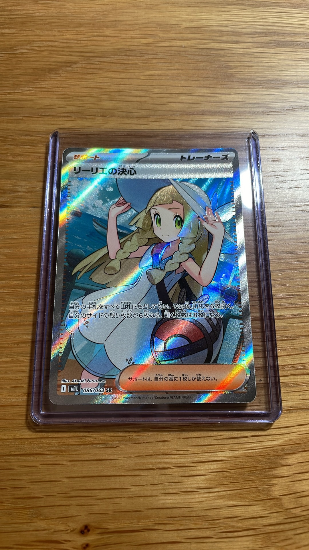 リーリエの決心 SR [M1L 086/063](拡張パック「メガブレイブ」)通販