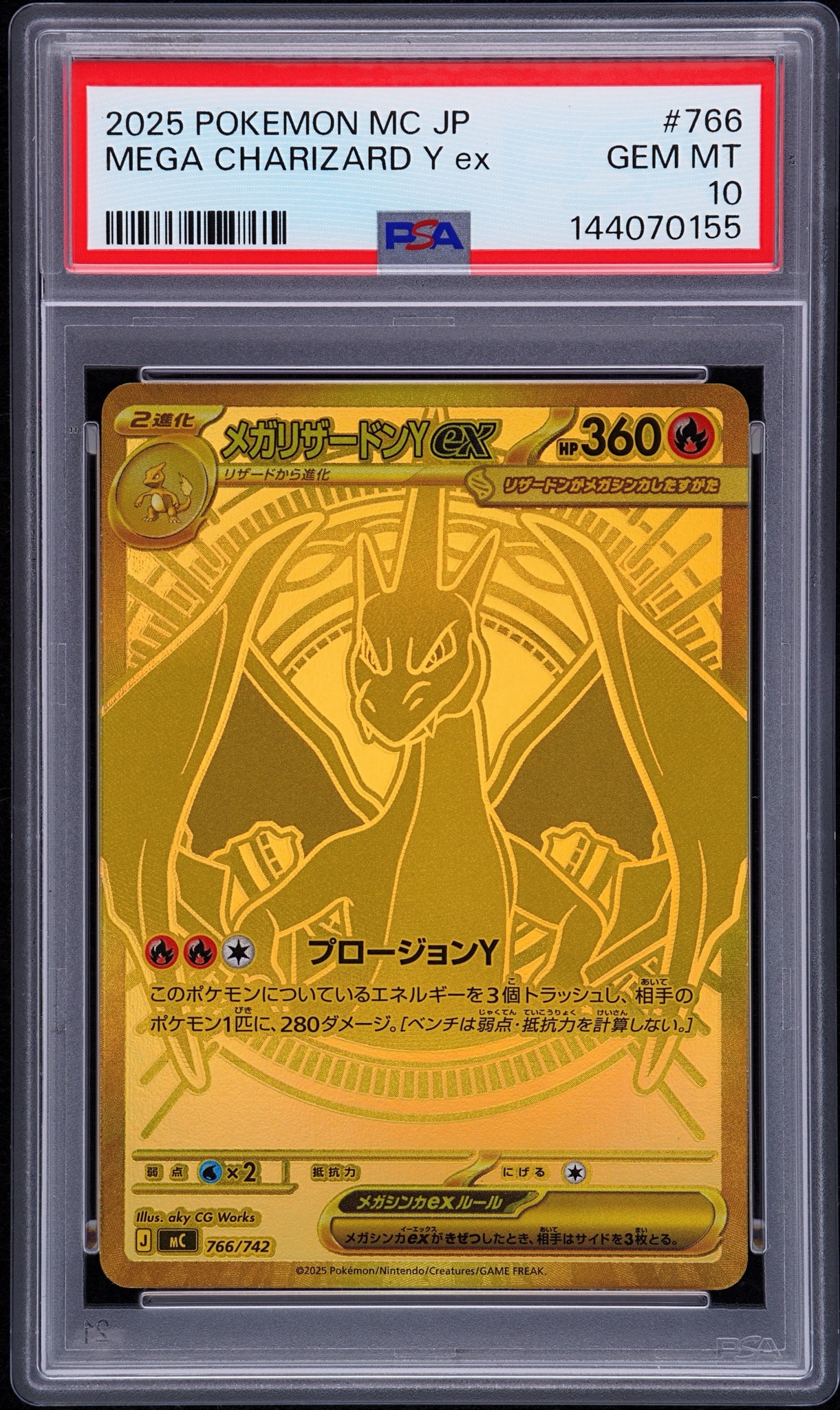 PSA10】メガリザードンYex MUR仕様 [MC 766/742](スタートデッキ100