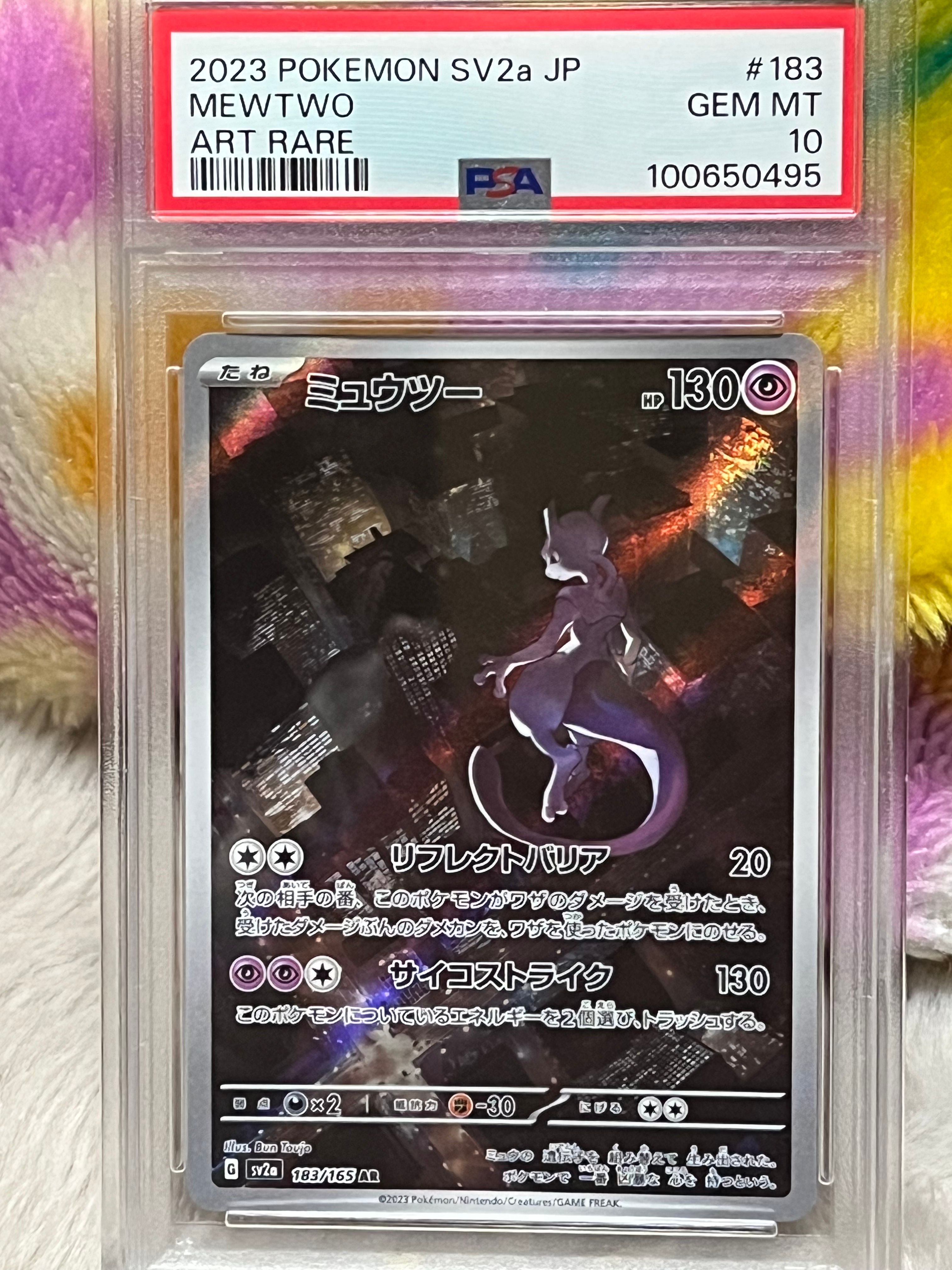 ミュウツー AR[SV2a 183/165](強化拡張パック「ポケモンカード151」)