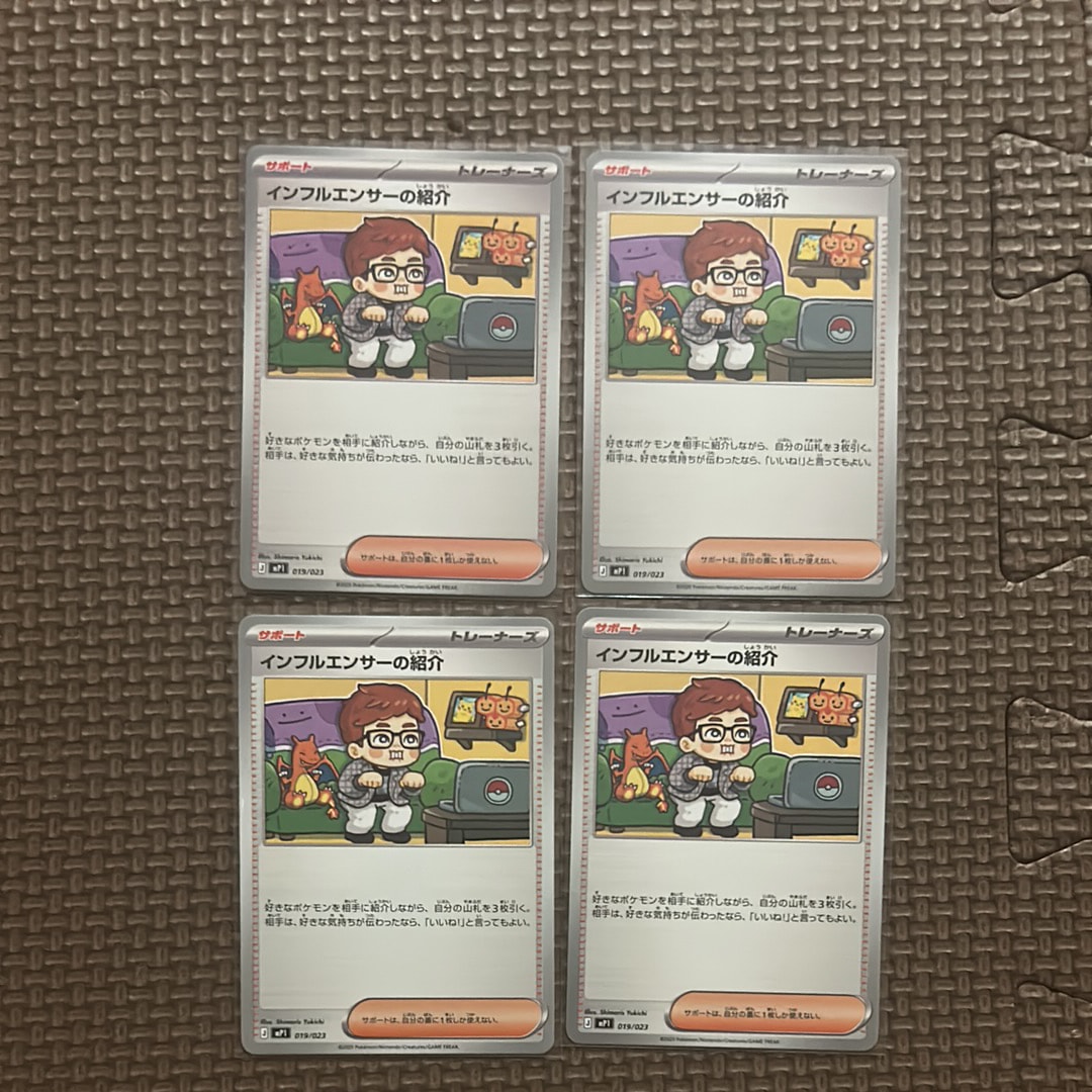 PSA10】インフルエンサーの紹介 [MP1 019/23](スタートデッキ100