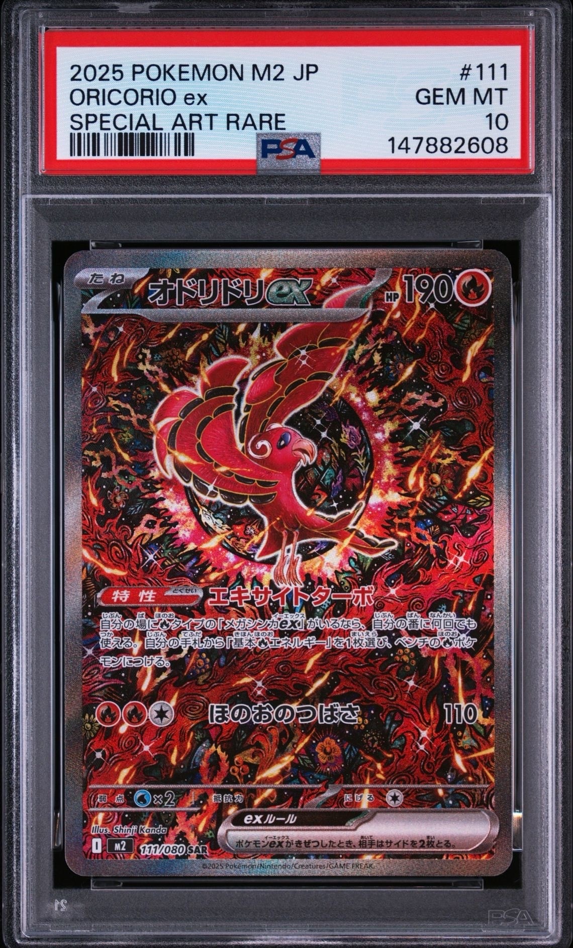 オドリドリex SAR [M2 111/080](拡張パック「インフェルノX」)